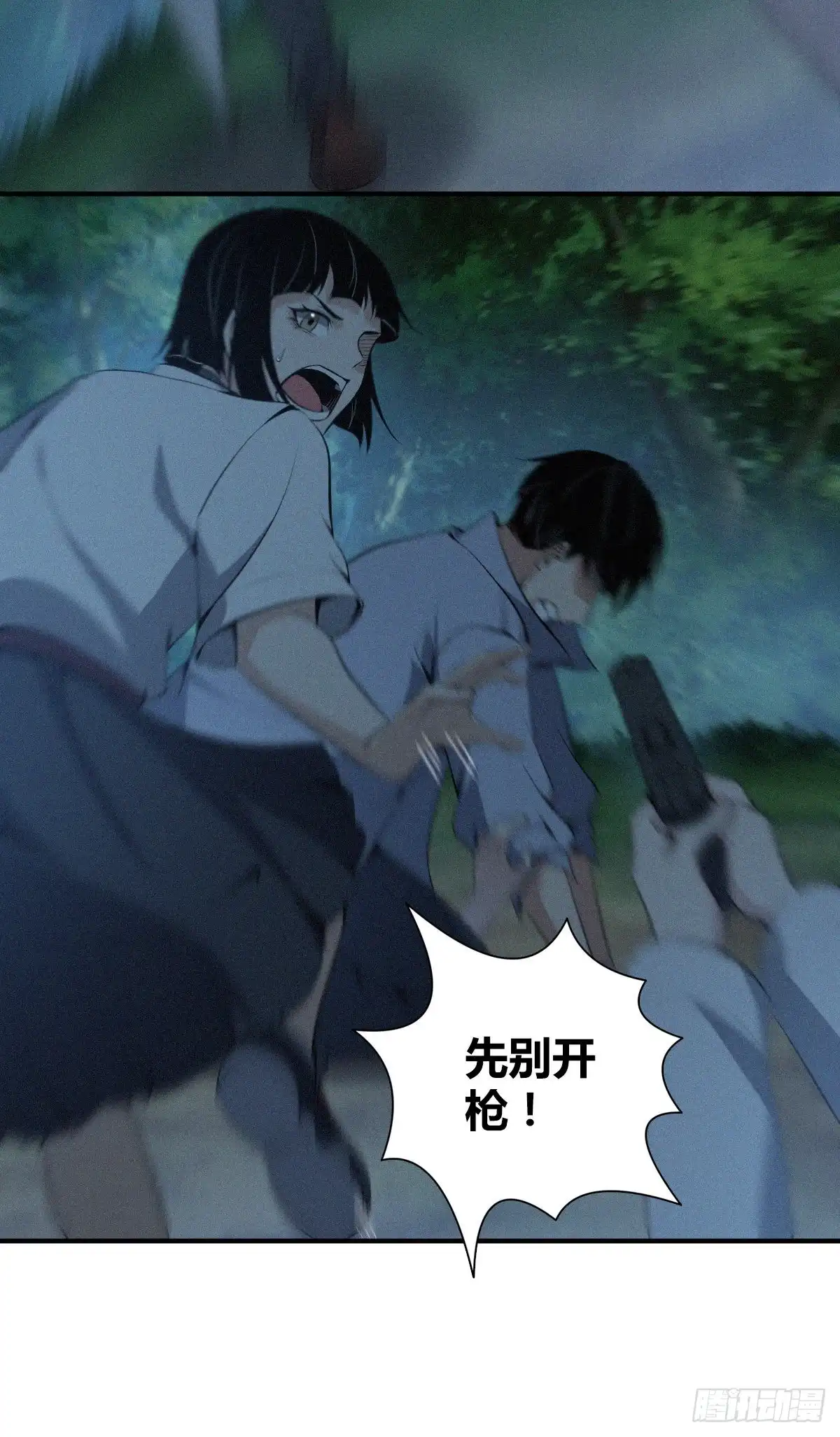 无罪谋杀 封口女40 第15页