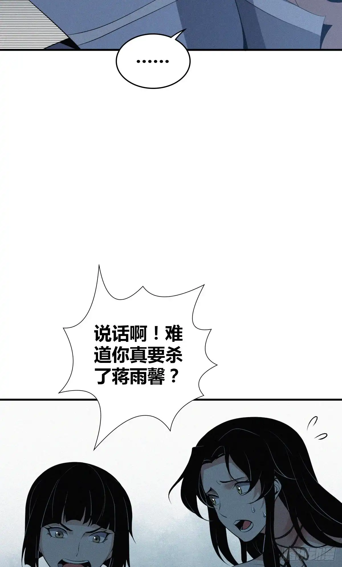无罪谋杀 封口女40 第27页