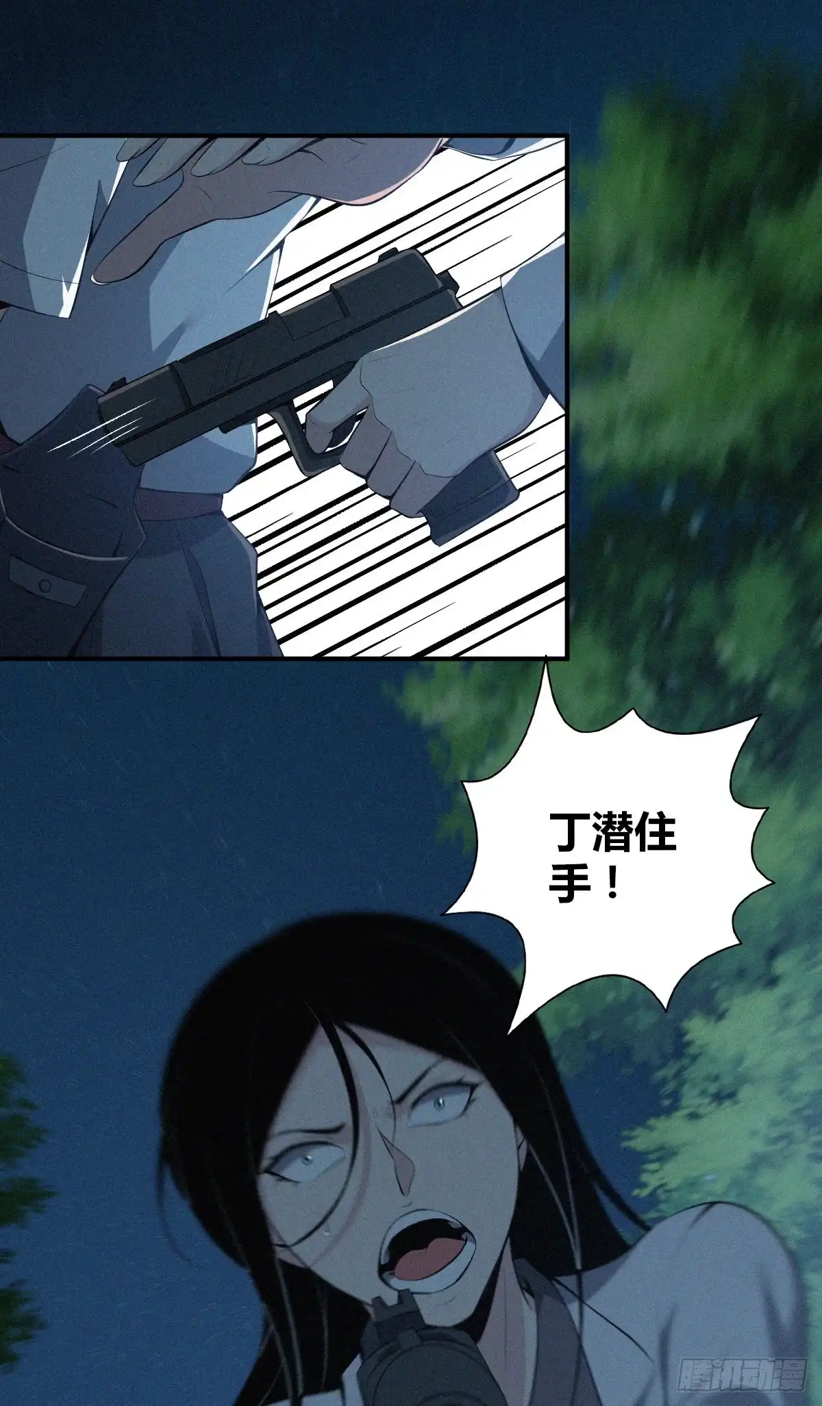 无罪谋杀 封口女40 第13页