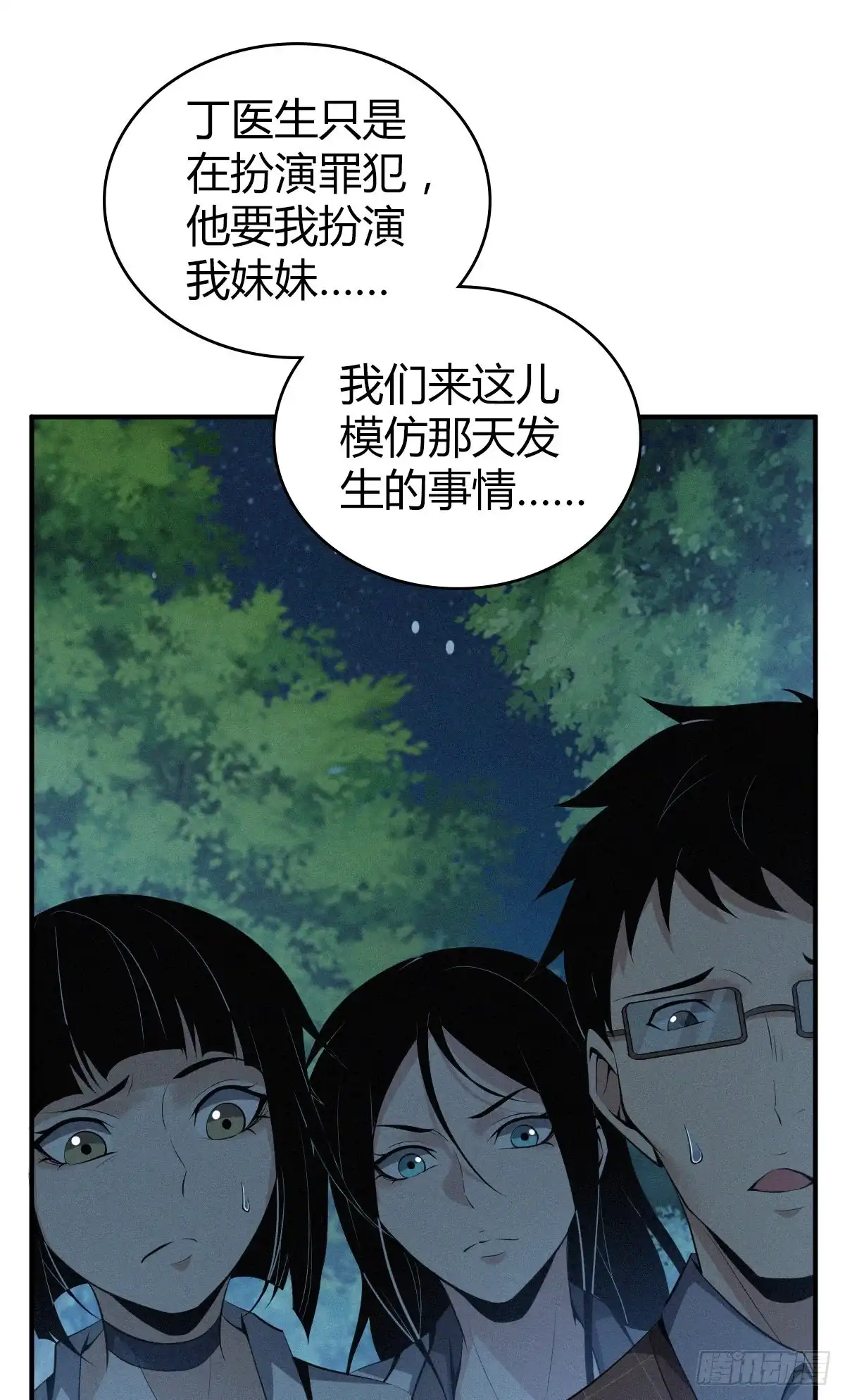 无罪谋杀 封口女40 第29页