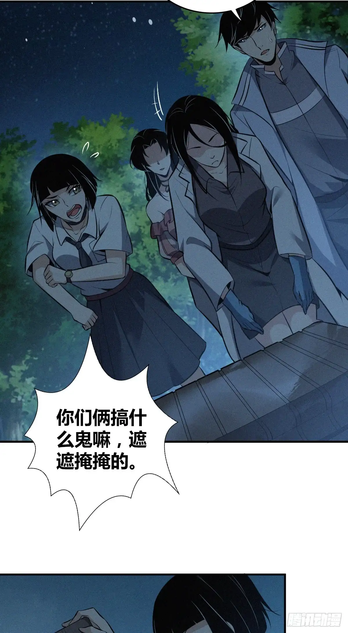 无罪谋杀 封口女40 第43页
