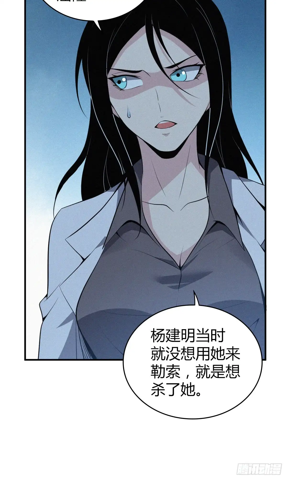 无罪谋杀 封口女40 第64页