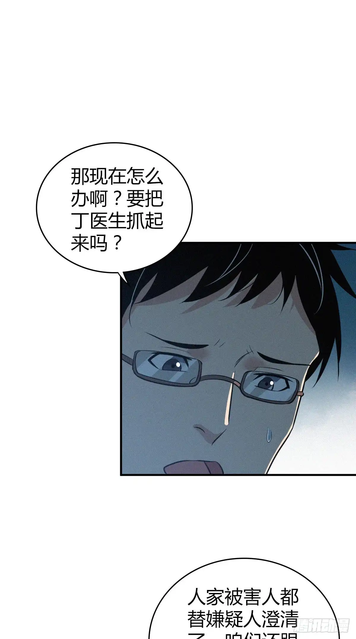 无罪谋杀 封口女40 第33页