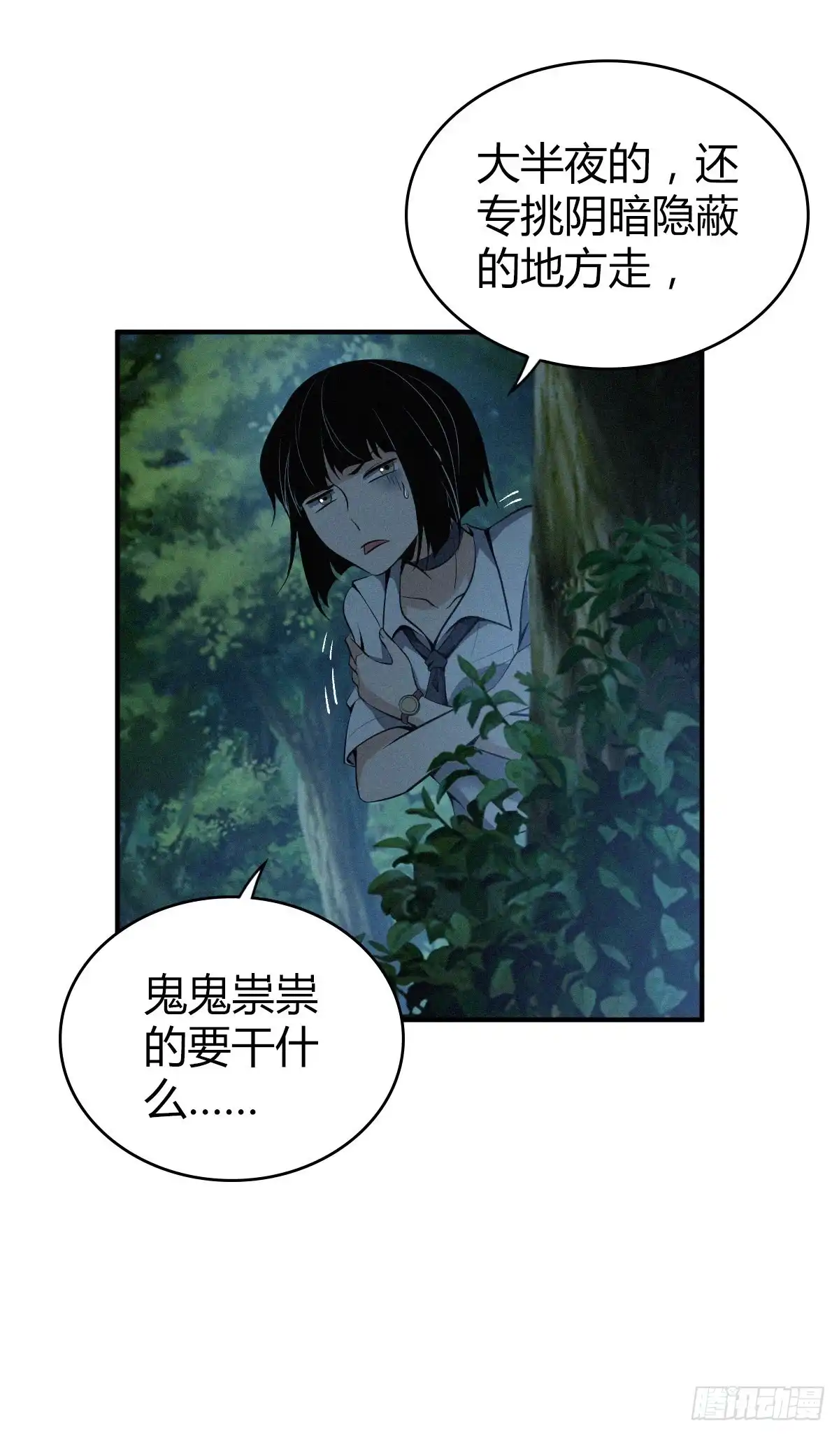 无罪谋杀 封口女40 第11页