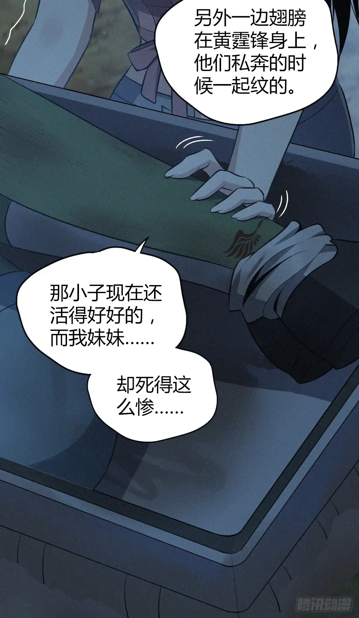 无罪谋杀 封口女40 第54页
