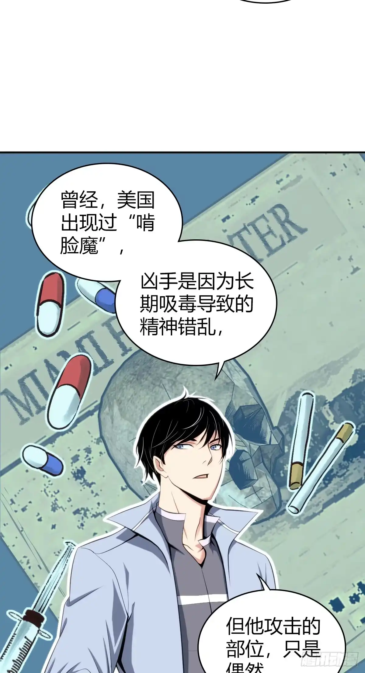 无罪谋杀 食人晚宴02 第21页