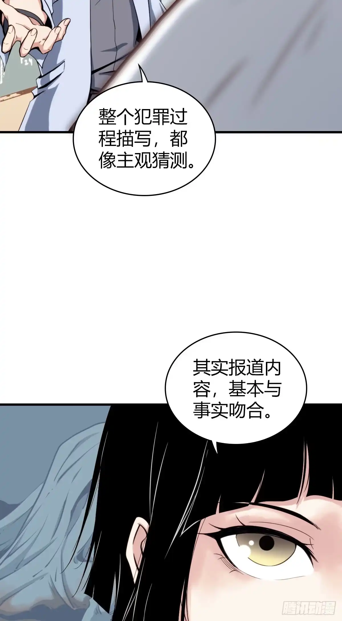 无罪谋杀 食人晚宴02 第12页