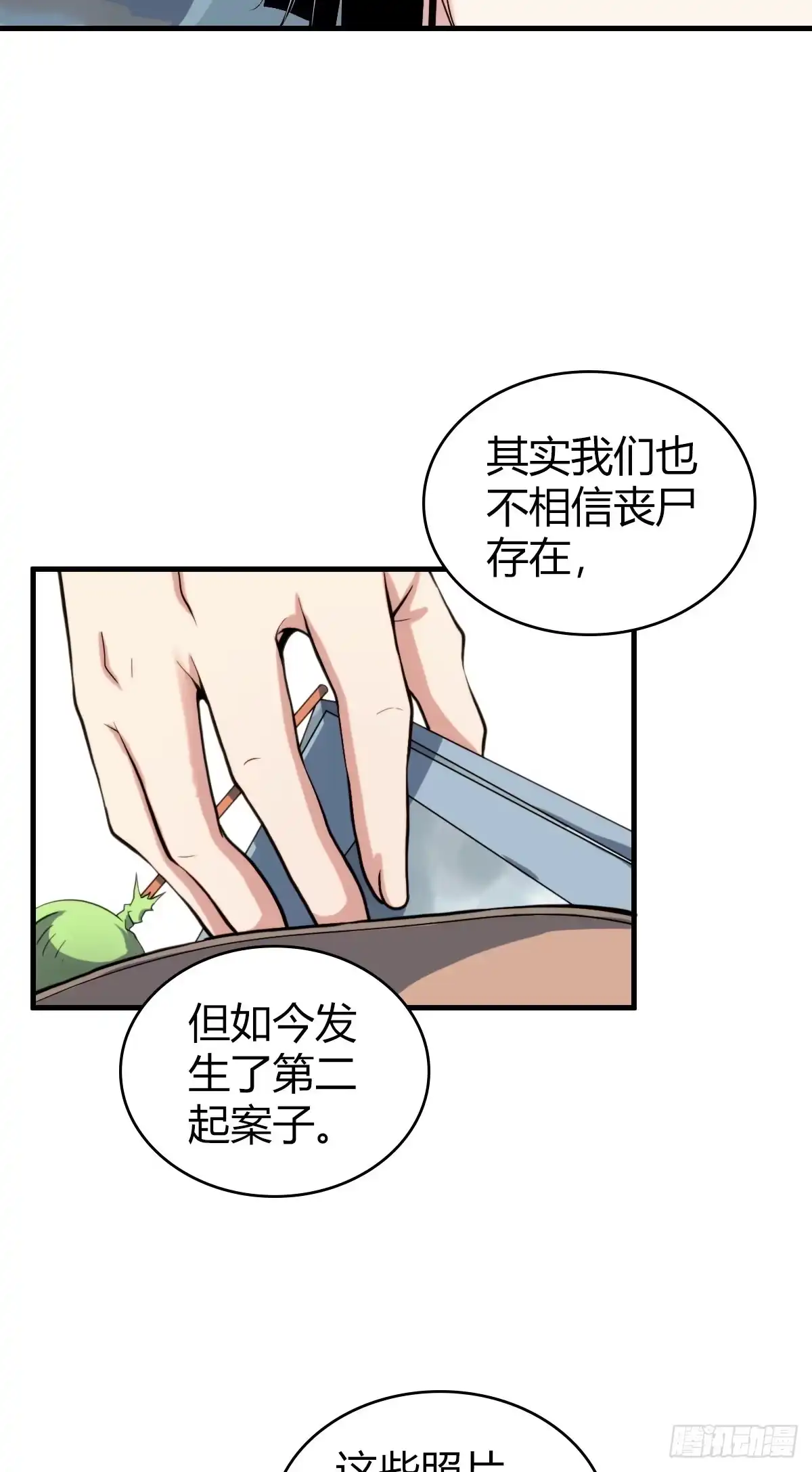 无罪谋杀 食人晚宴02 第13页
