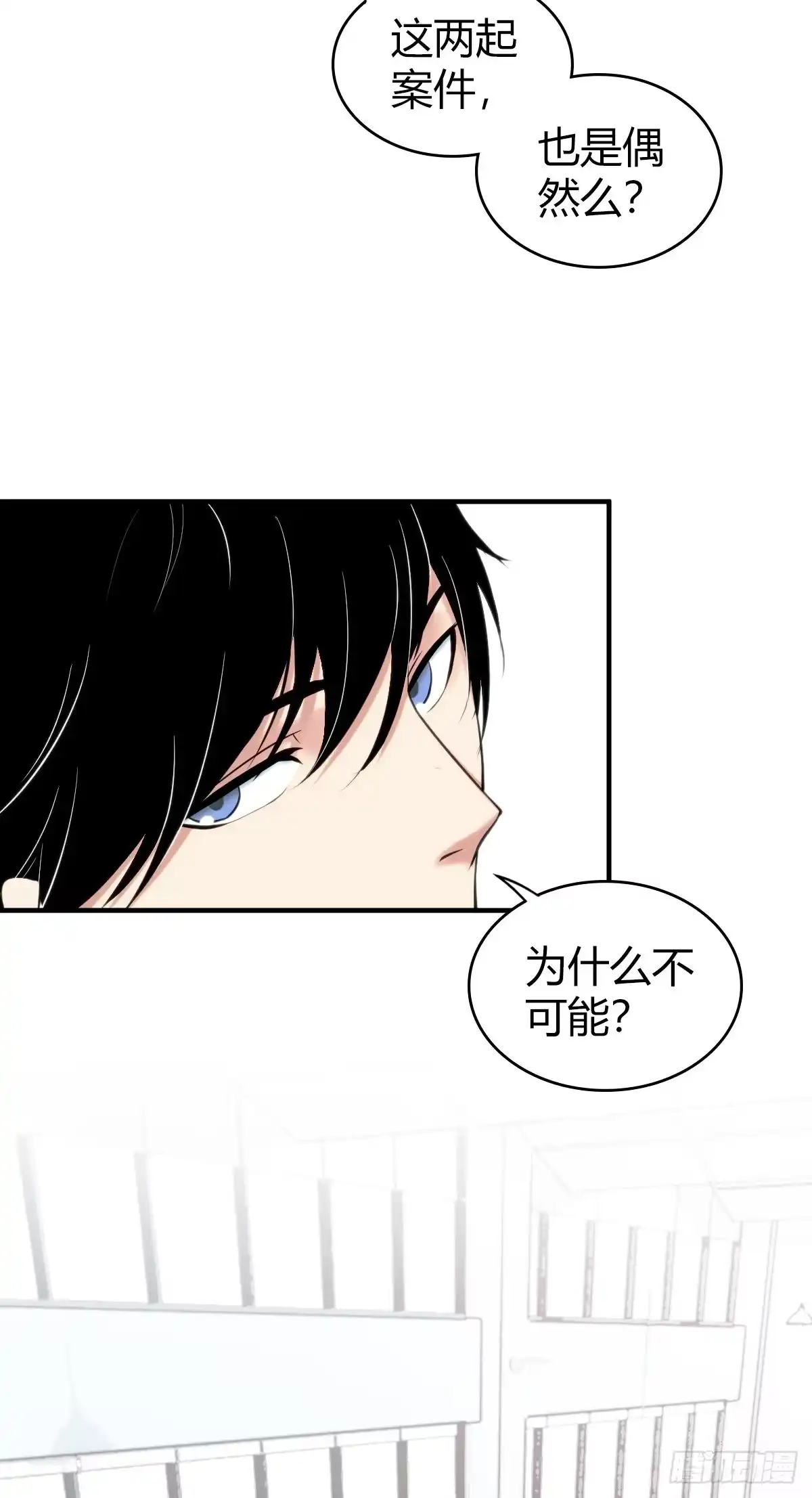 无罪谋杀 食人晚宴02 第23页