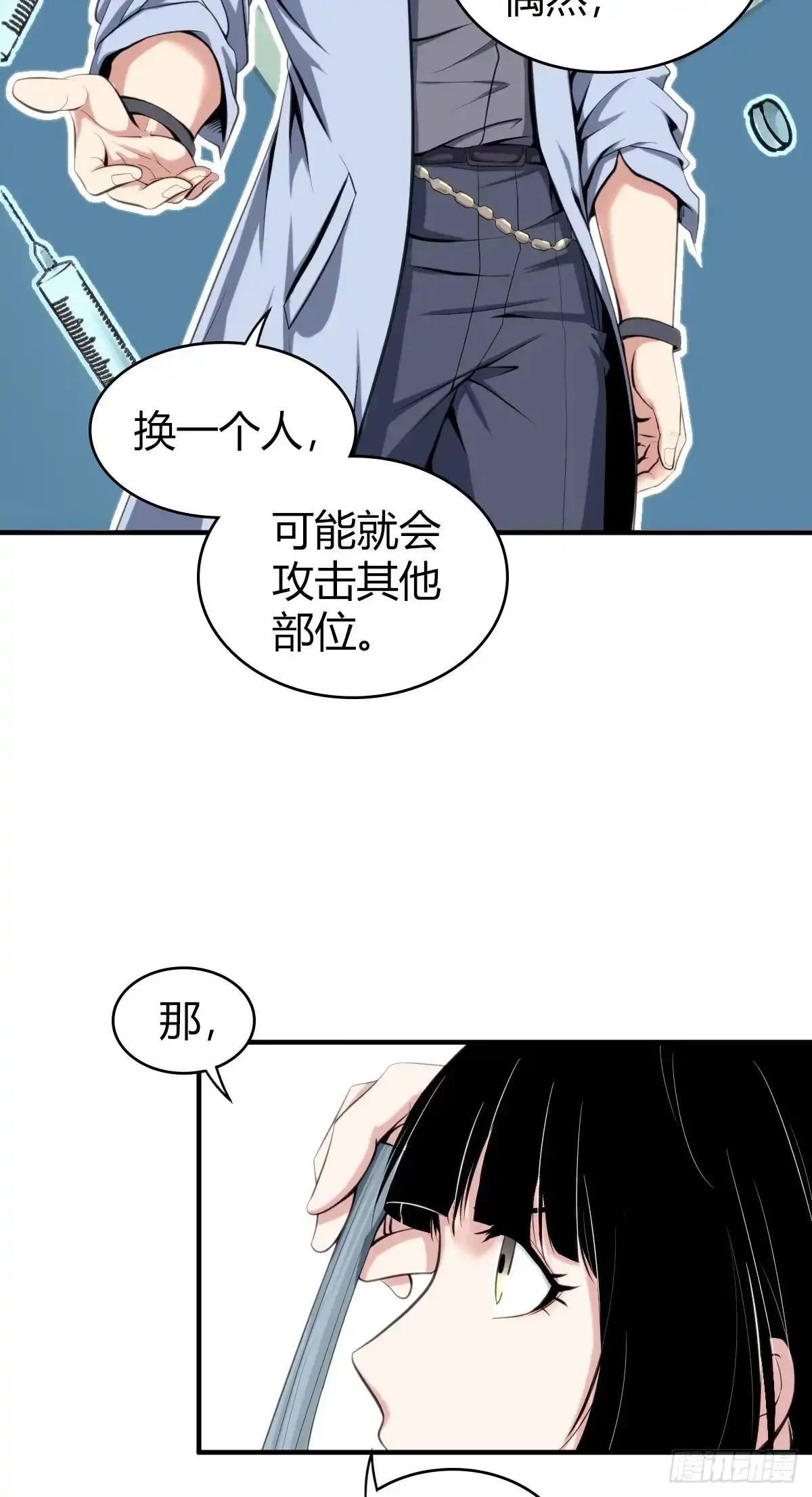 无罪谋杀 食人晚宴02 第22页