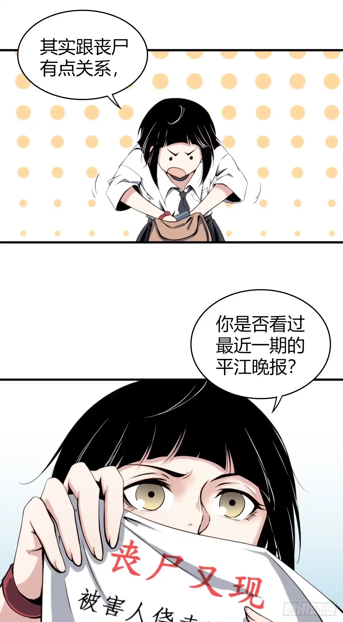 无罪谋杀 食人晚宴02 第9页