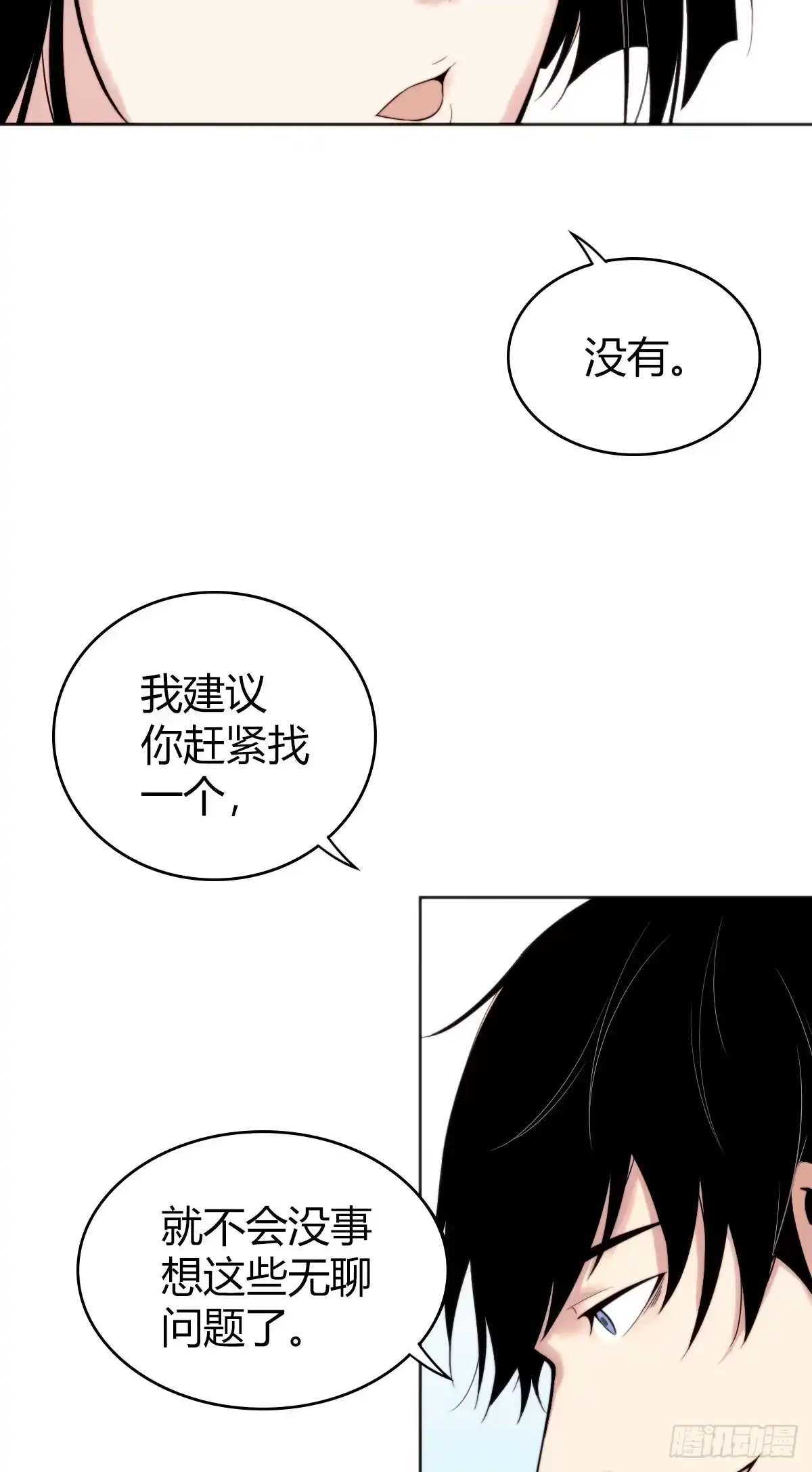 无罪谋杀 食人晚宴02 第4页