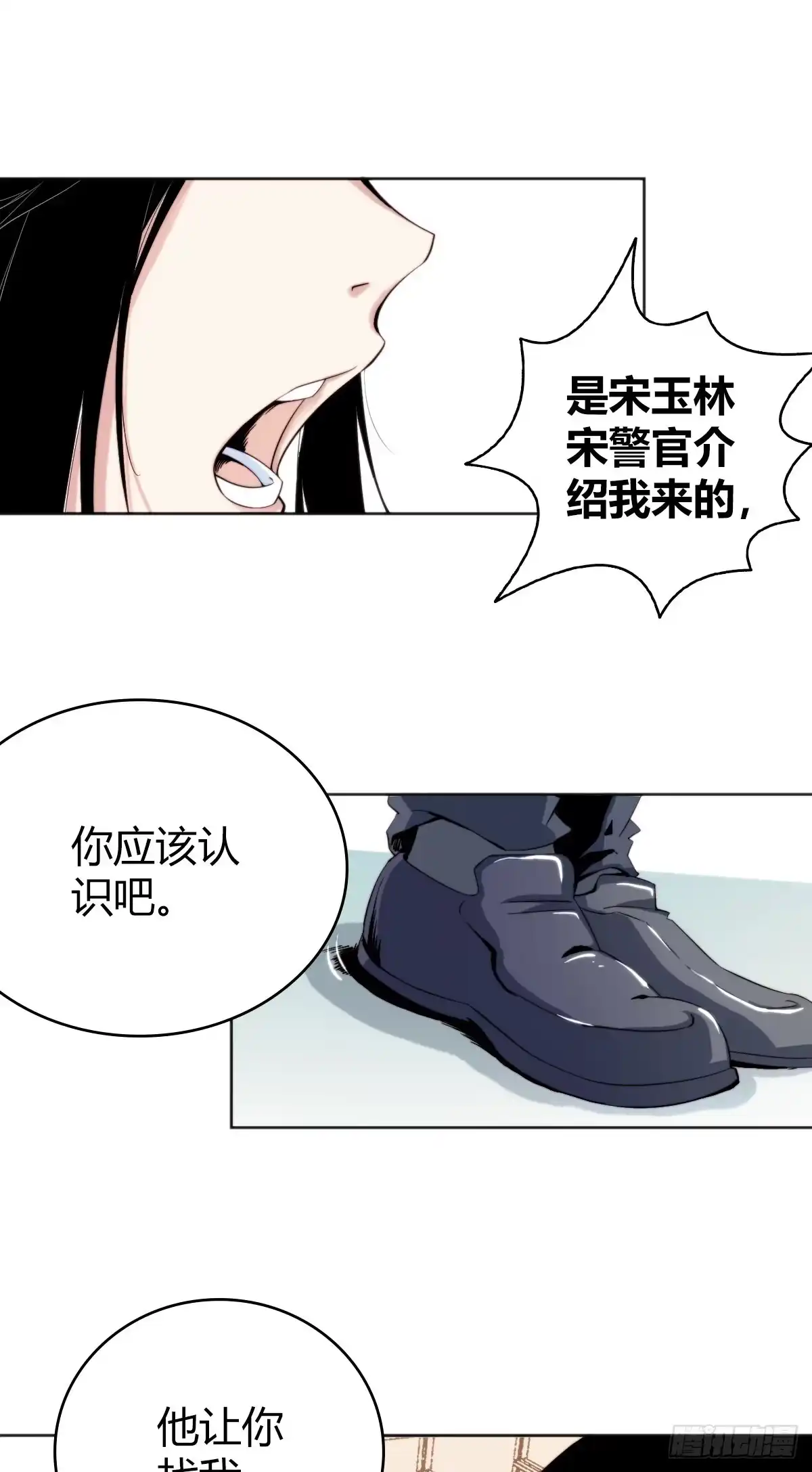 无罪谋杀 食人晚宴02 第7页
