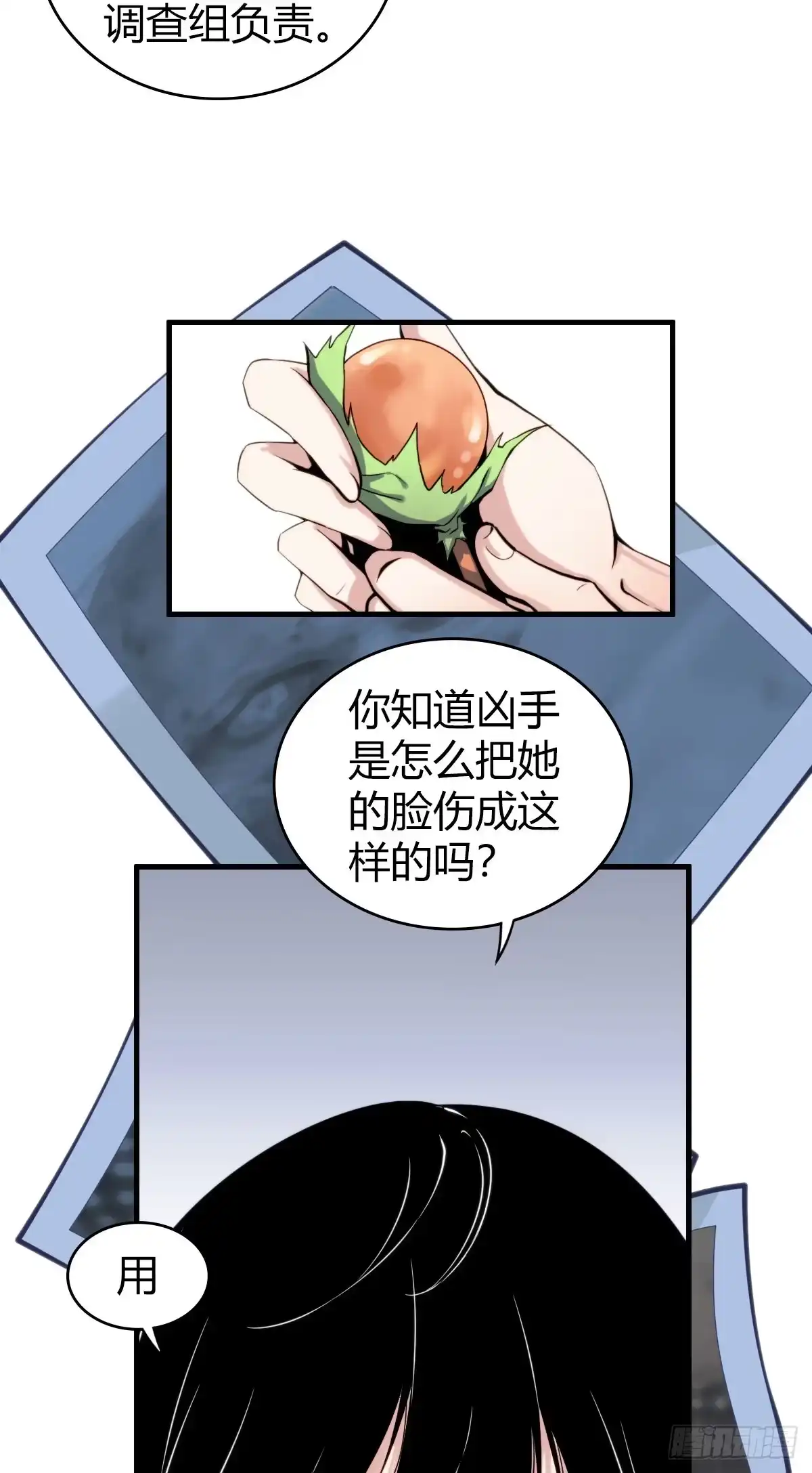 无罪谋杀 食人晚宴02 第15页