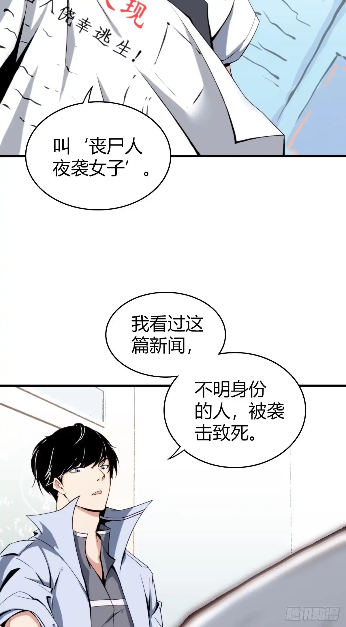 无罪谋杀 食人晚宴02 第11页