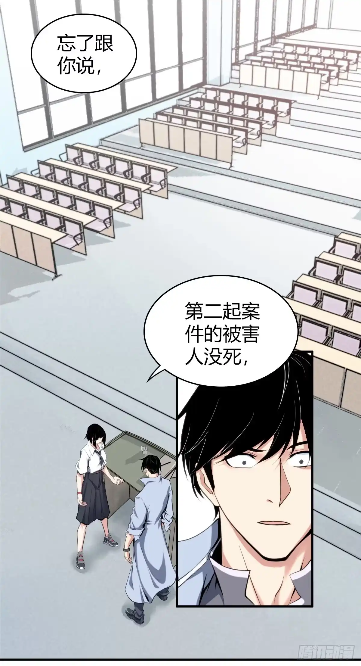 无罪谋杀 食人晚宴02 第24页