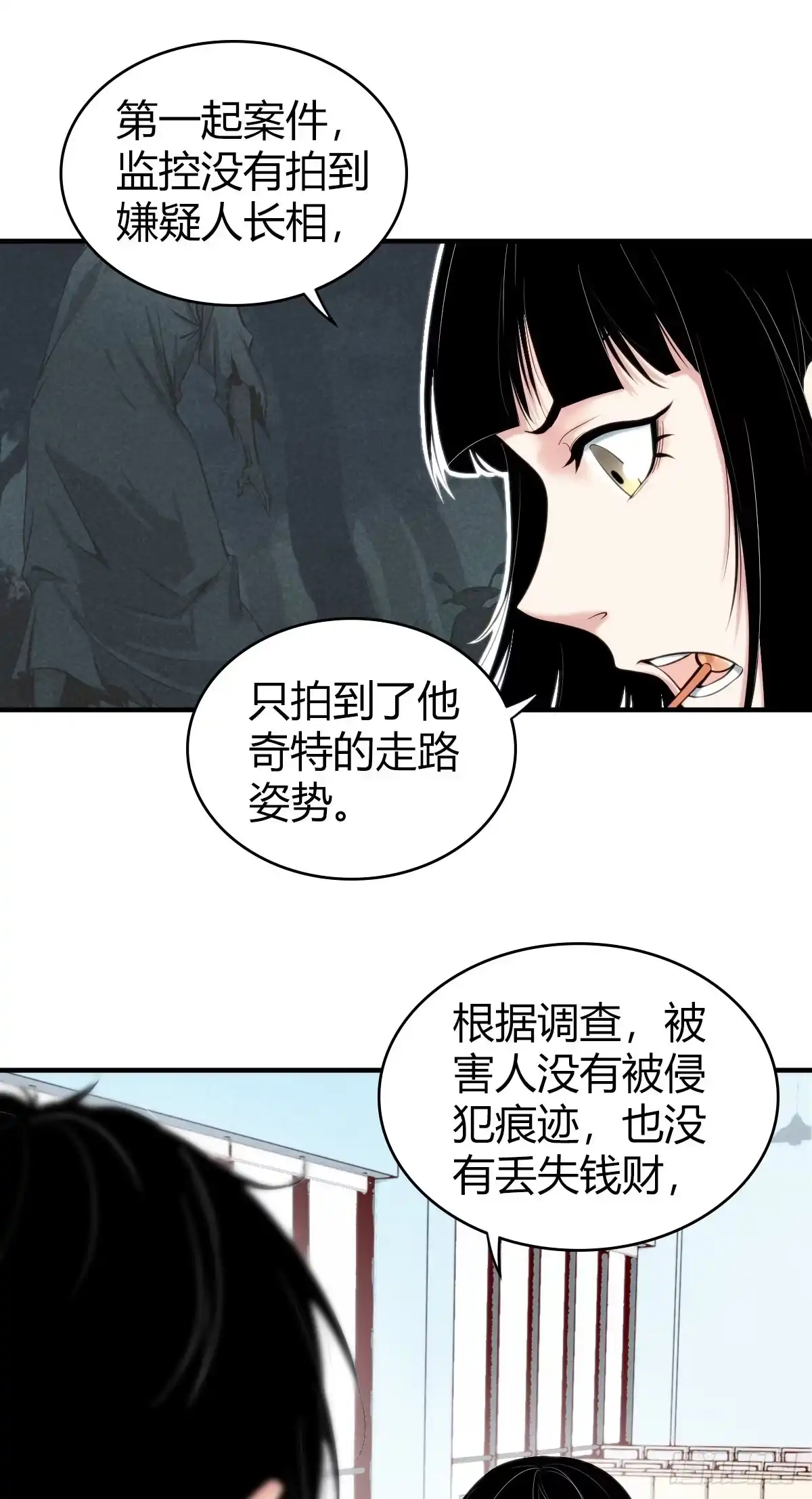 无罪谋杀 食人晚宴02 第17页