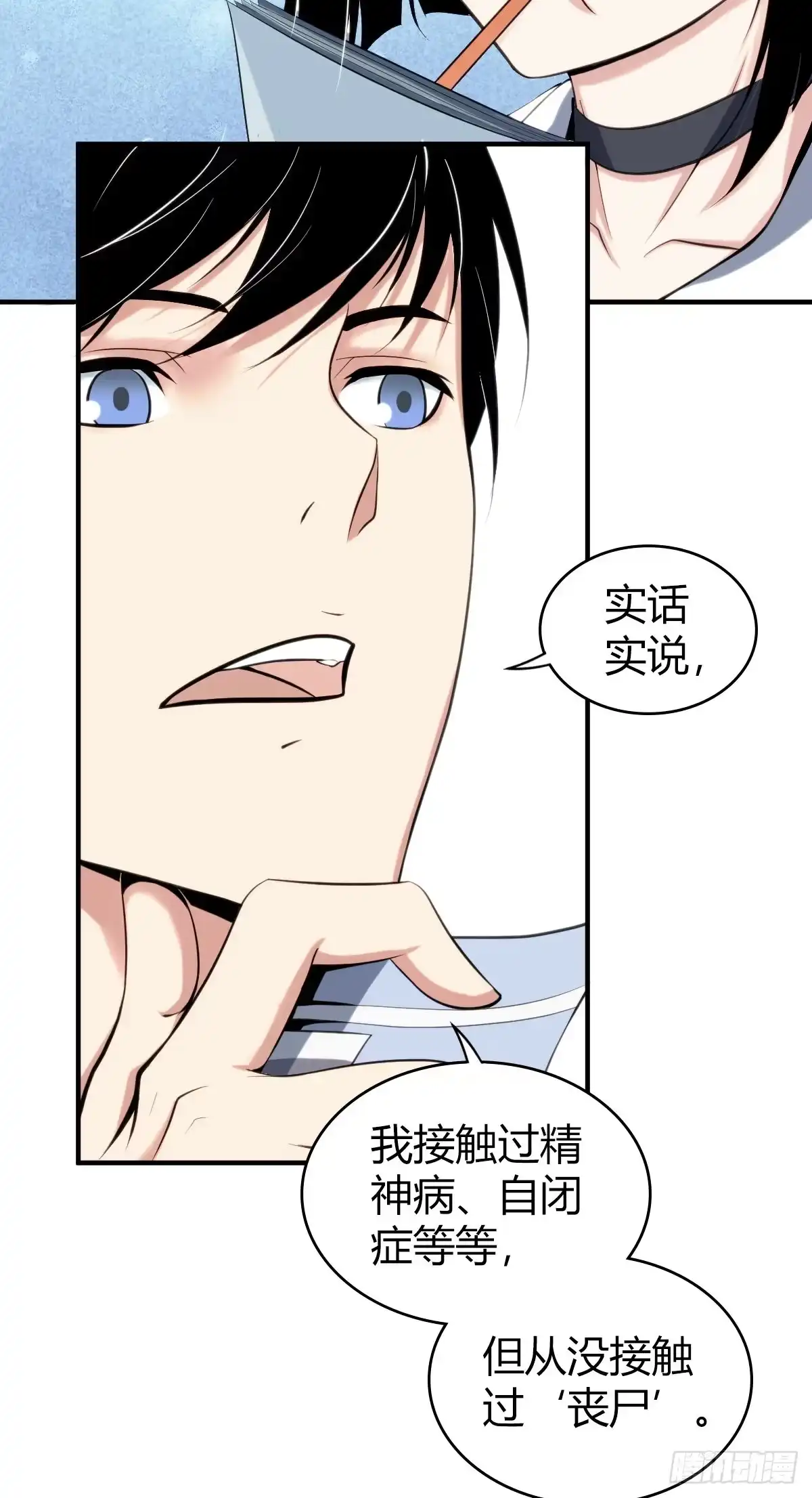 无罪谋杀 食人晚宴02 第20页