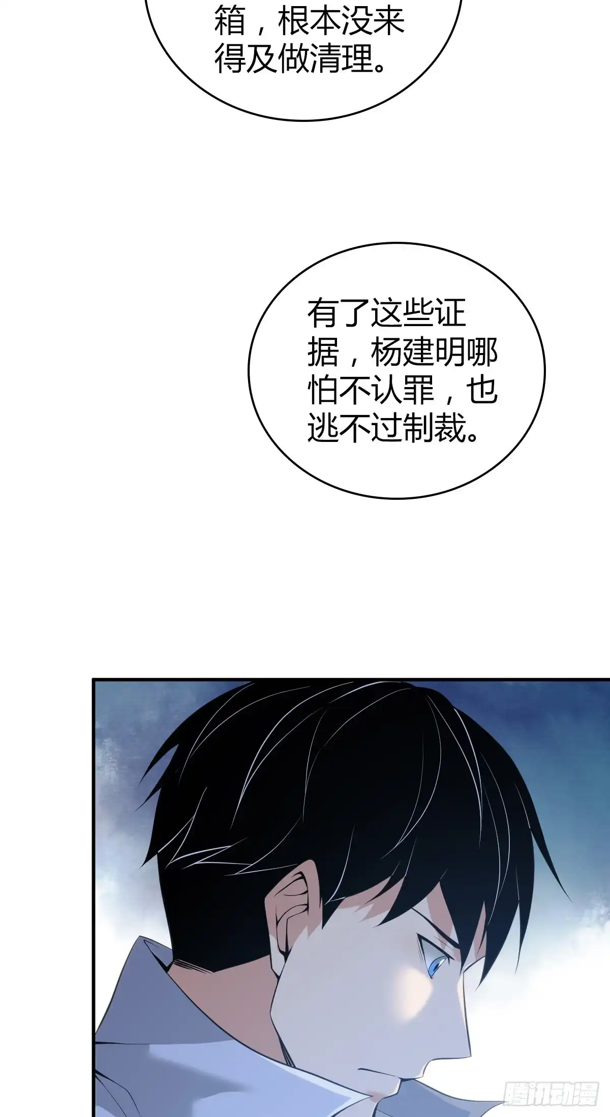 无罪谋杀 封口女41 第70页