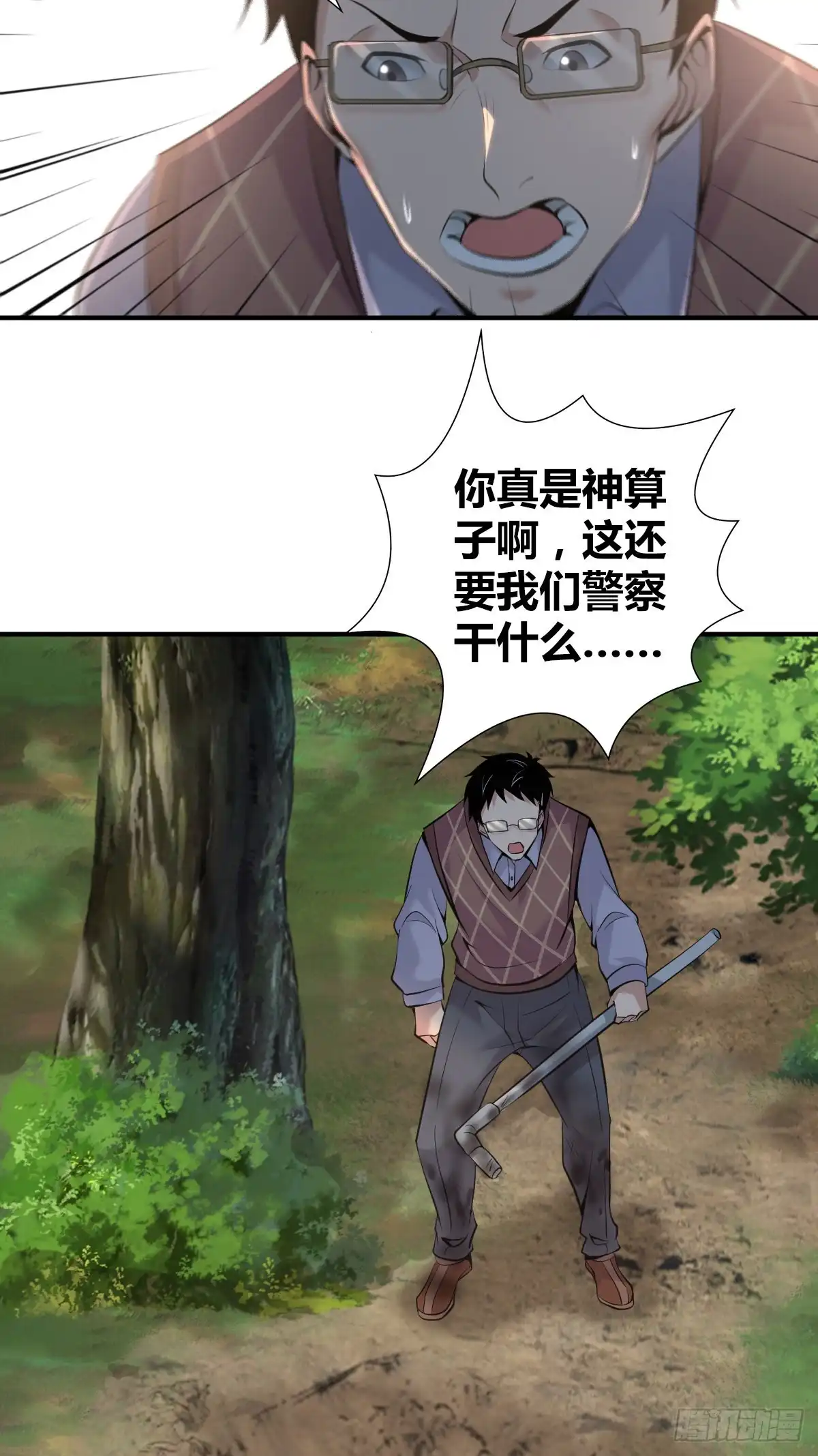 无罪谋杀 封口女41 第12页