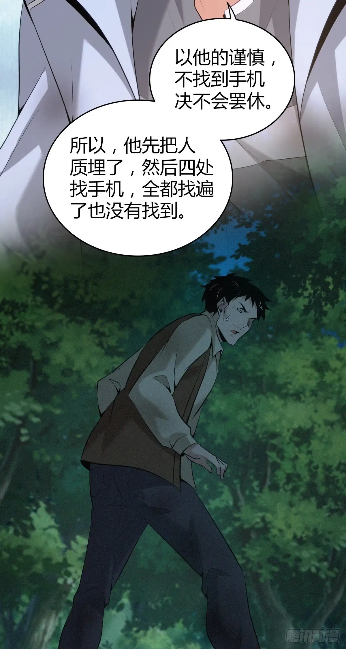 无罪谋杀 封口女41 第51页