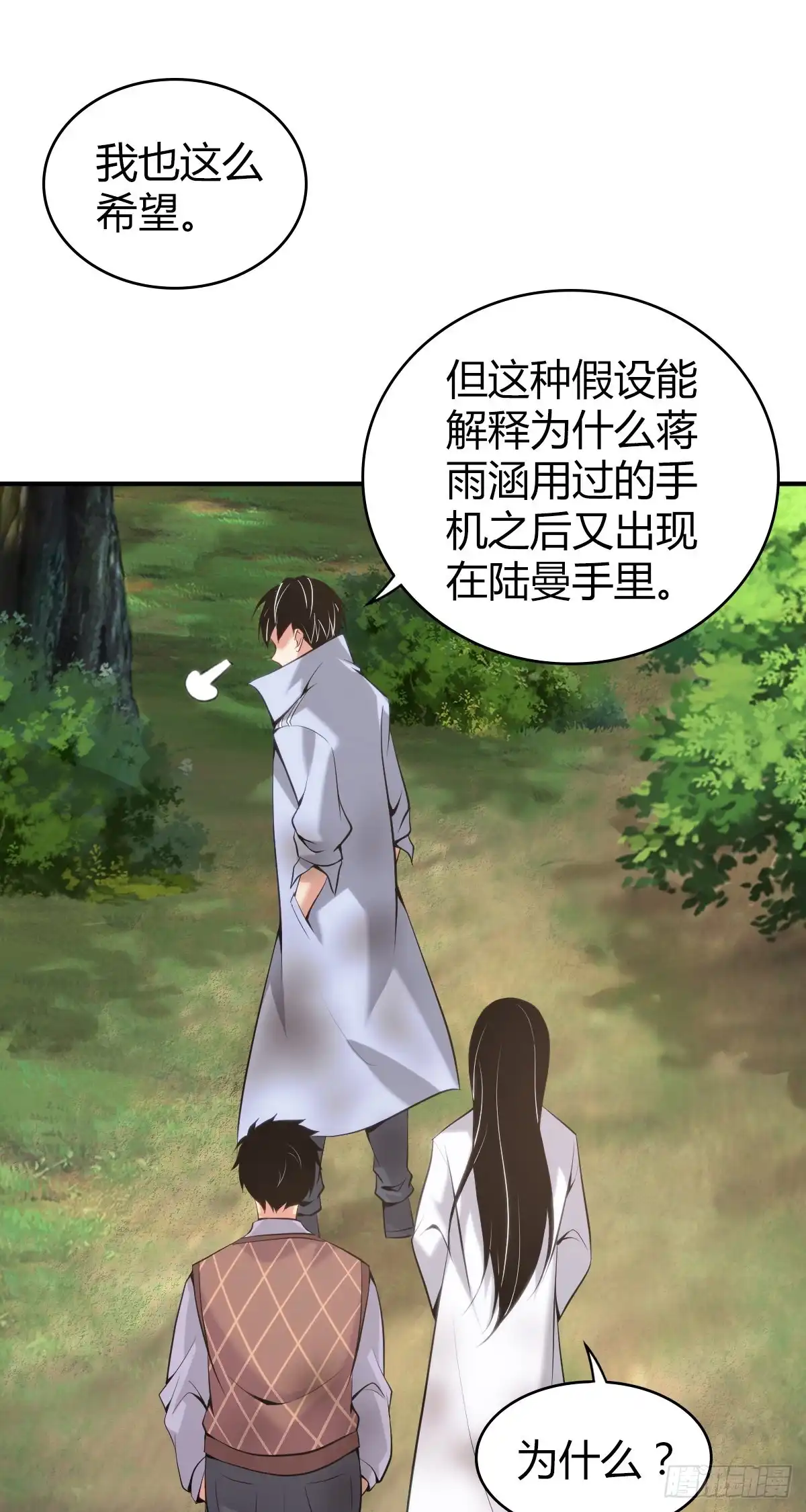 无罪谋杀 封口女41 第49页