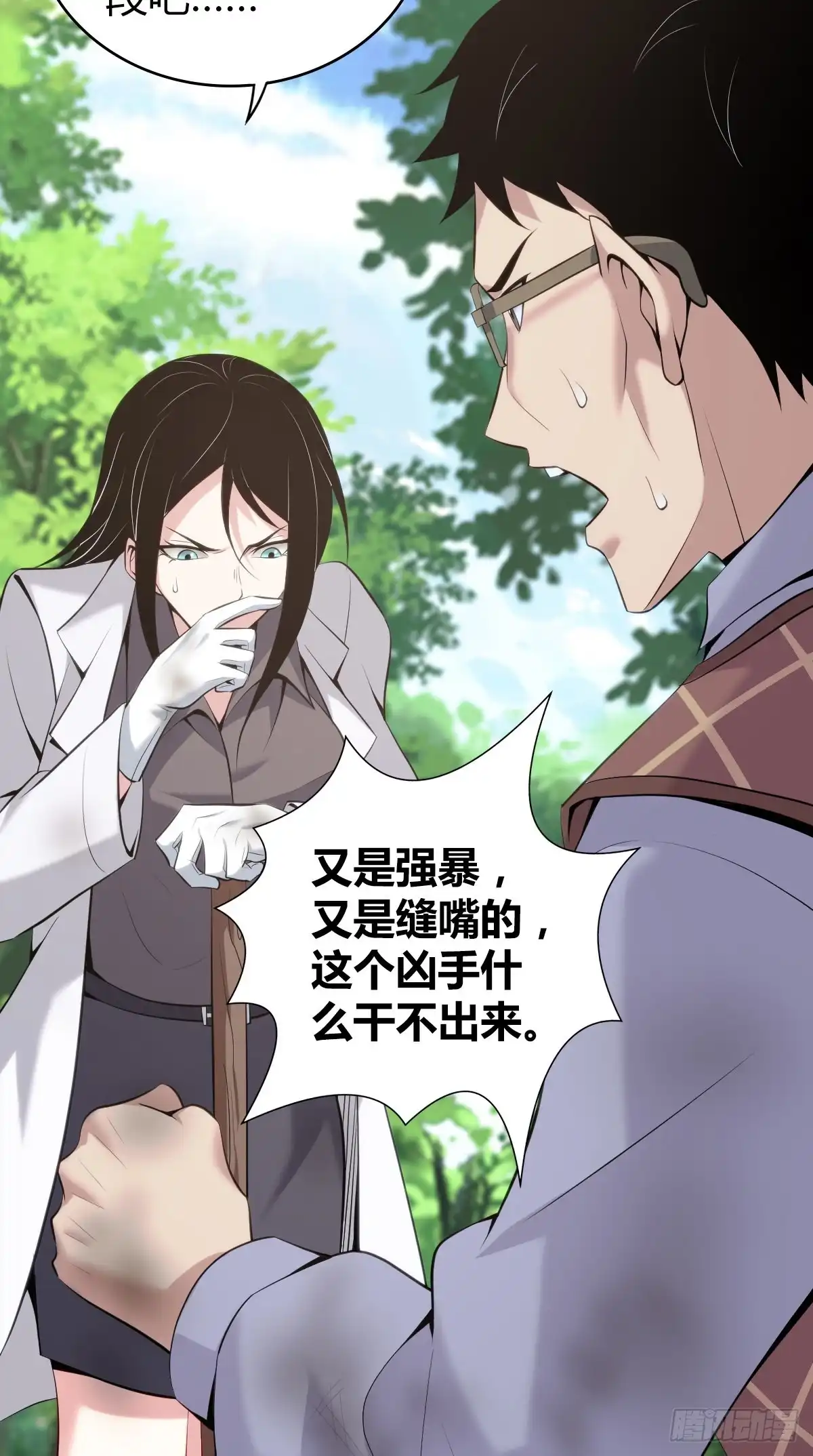 无罪谋杀 封口女41 第5页