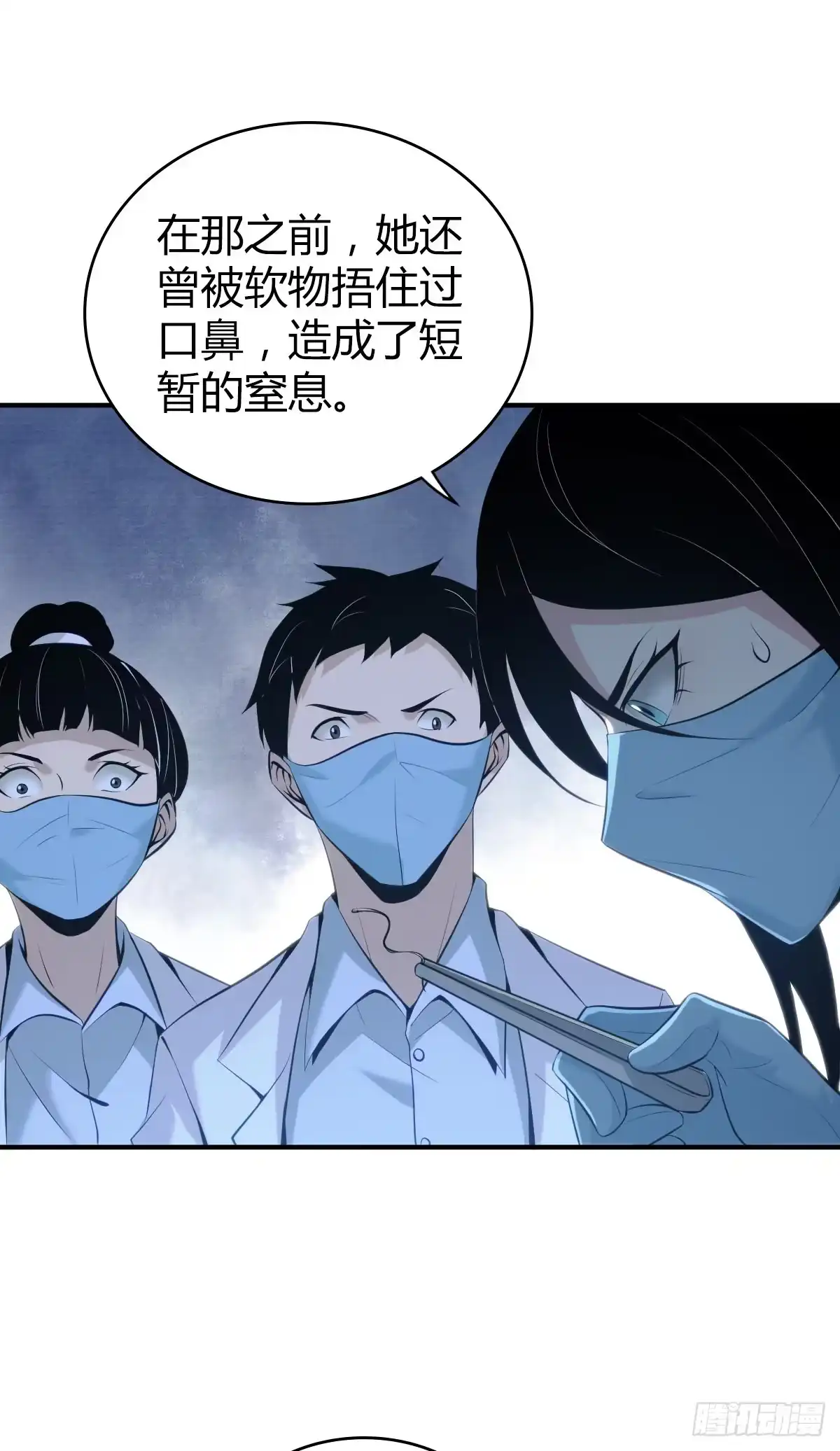 无罪谋杀 封口女41 第60页