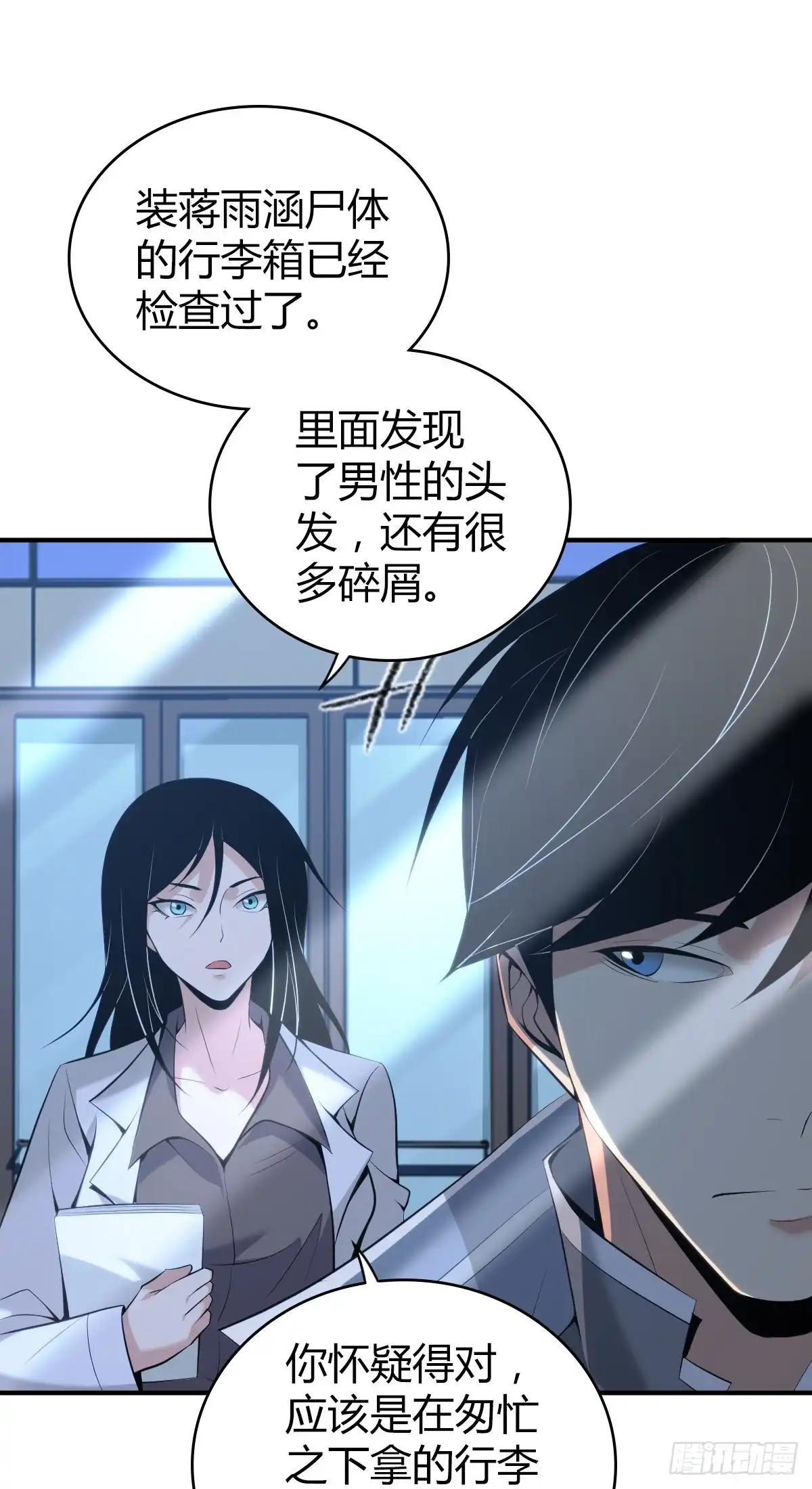 无罪谋杀 封口女41 第69页