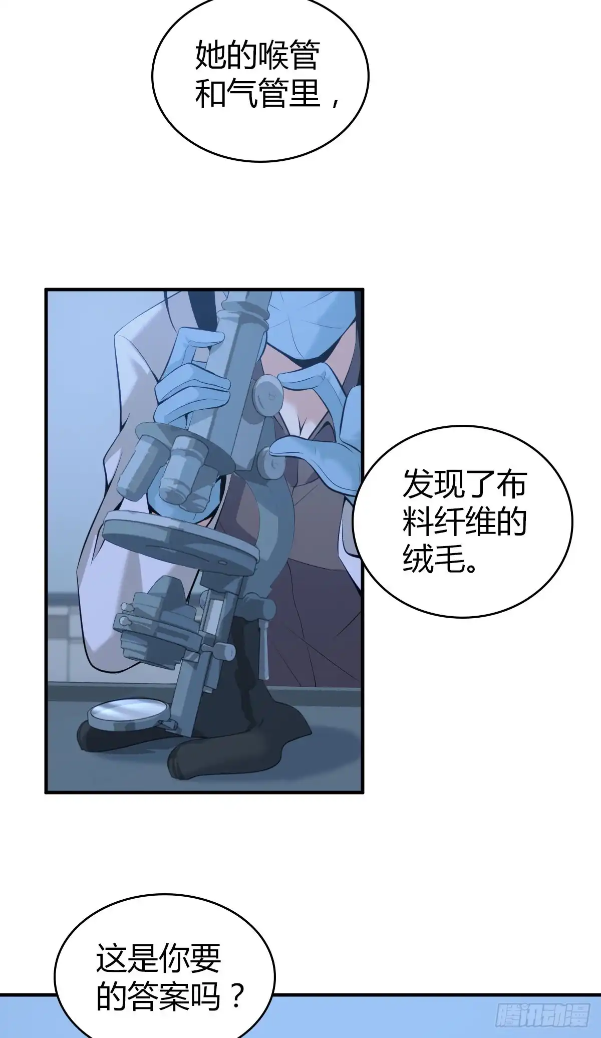 无罪谋杀 封口女41 第61页