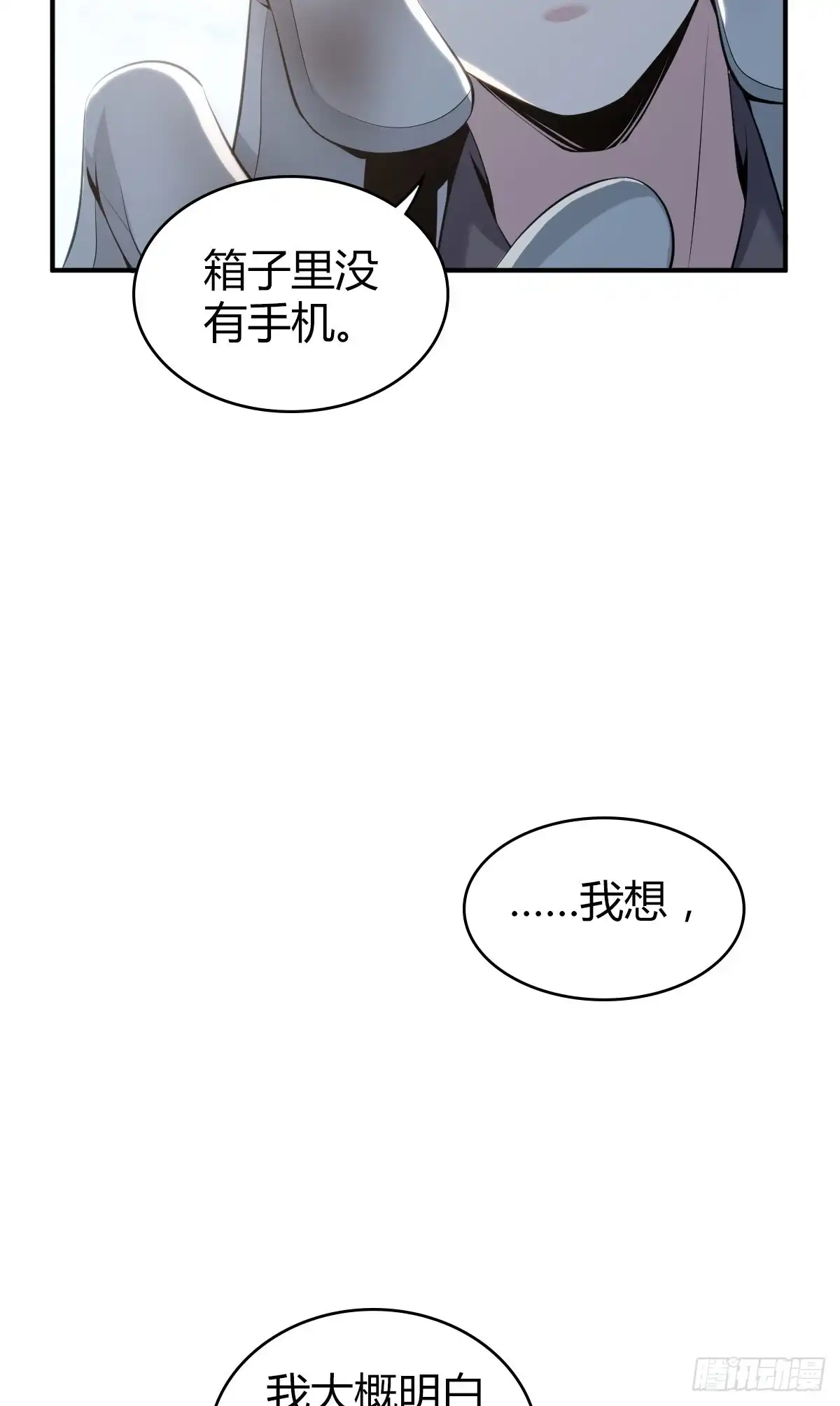 无罪谋杀 封口女41 第18页