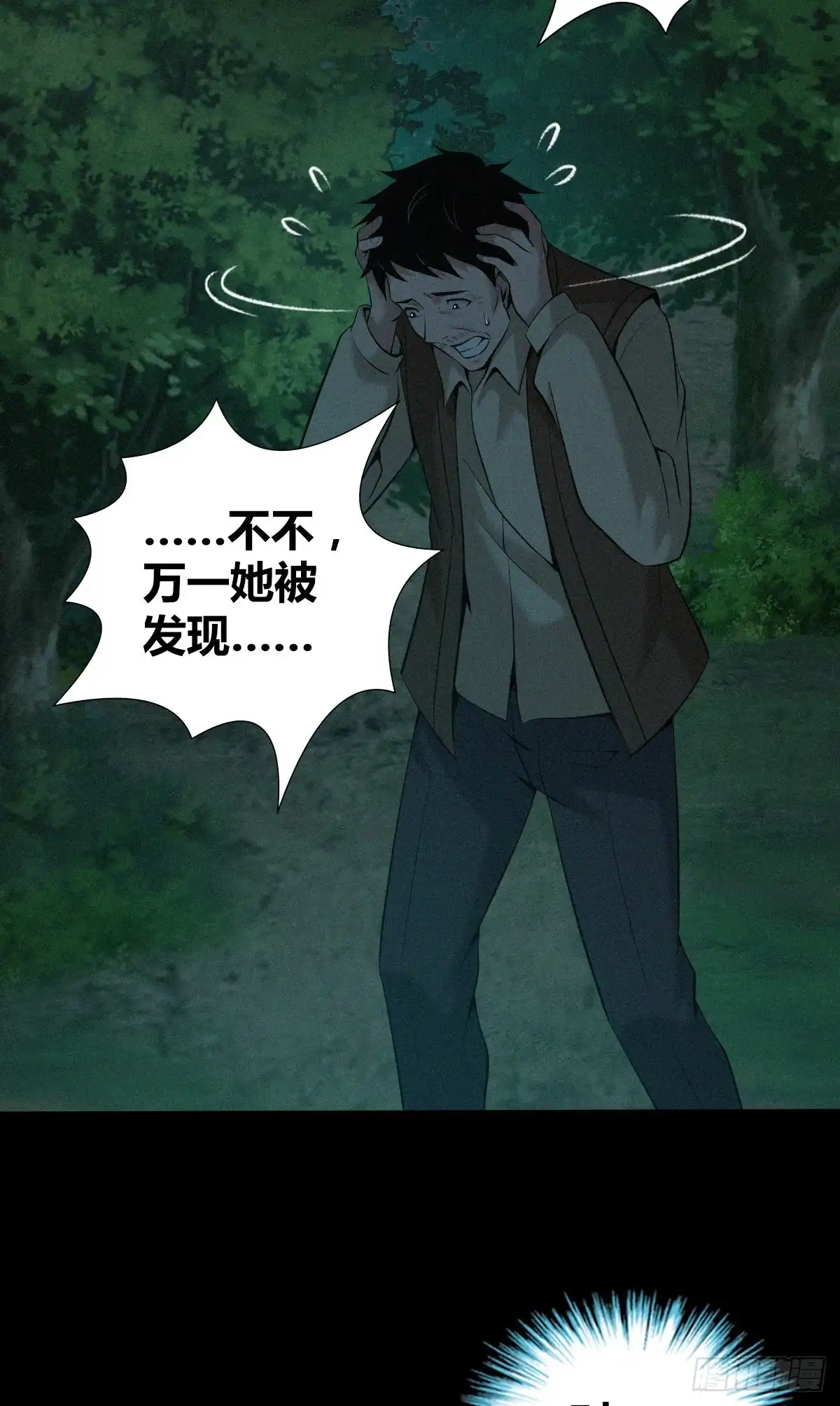 无罪谋杀 封口女41 第23页