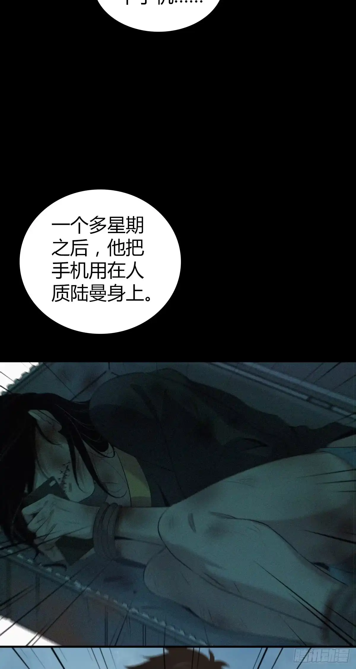 无罪谋杀 封口女41 第53页