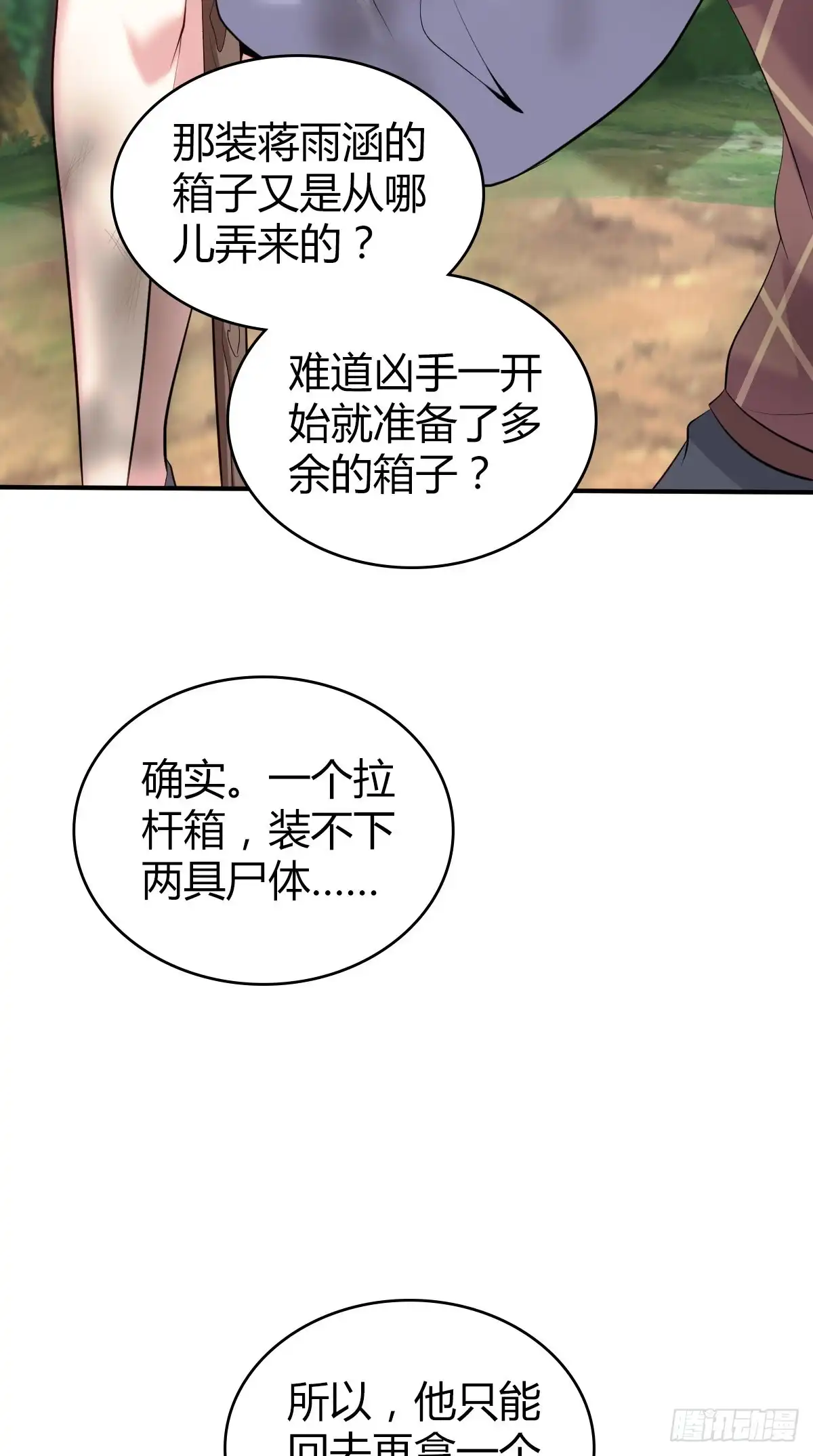 无罪谋杀 封口女41 第6页