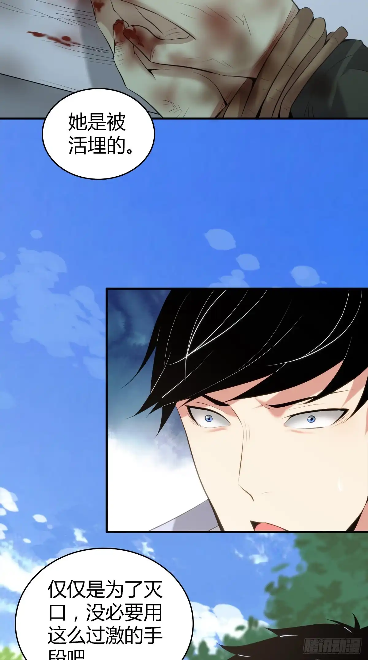 无罪谋杀 封口女41 第4页