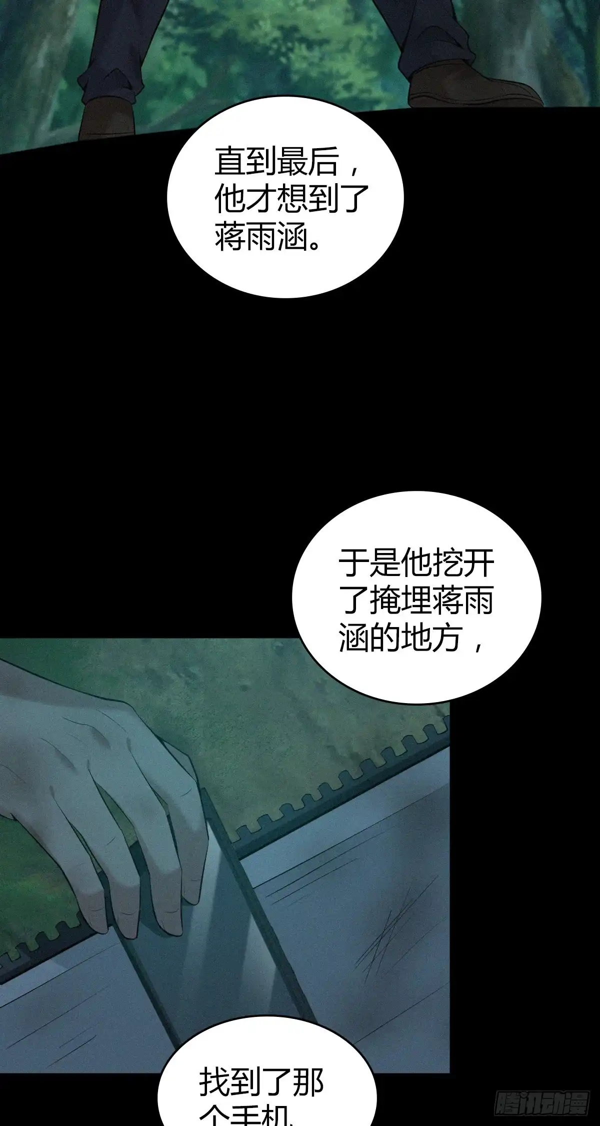 无罪谋杀 封口女41 第52页