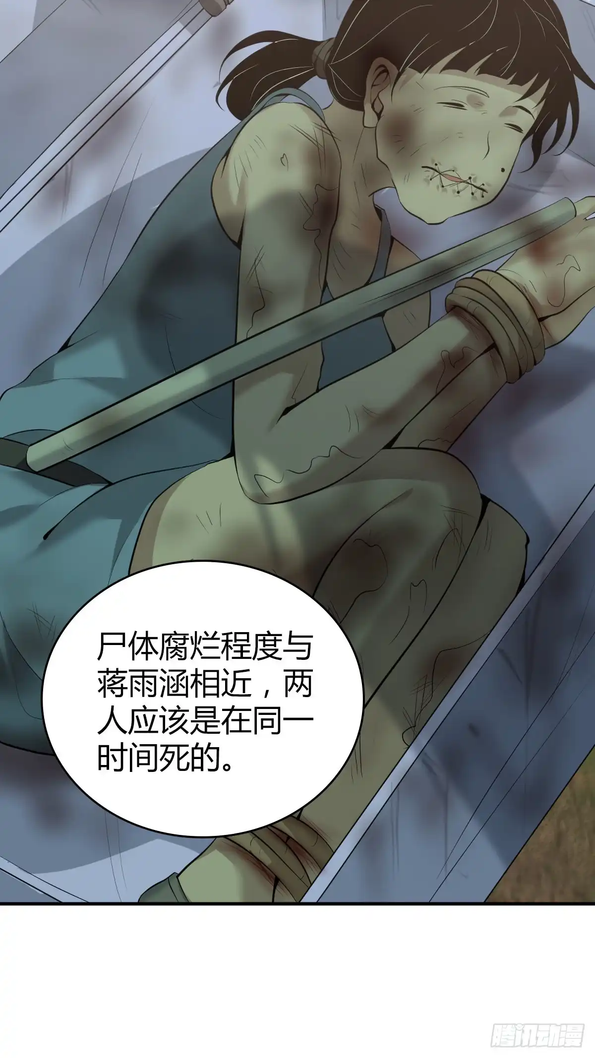 无罪谋杀 封口女41 第15页