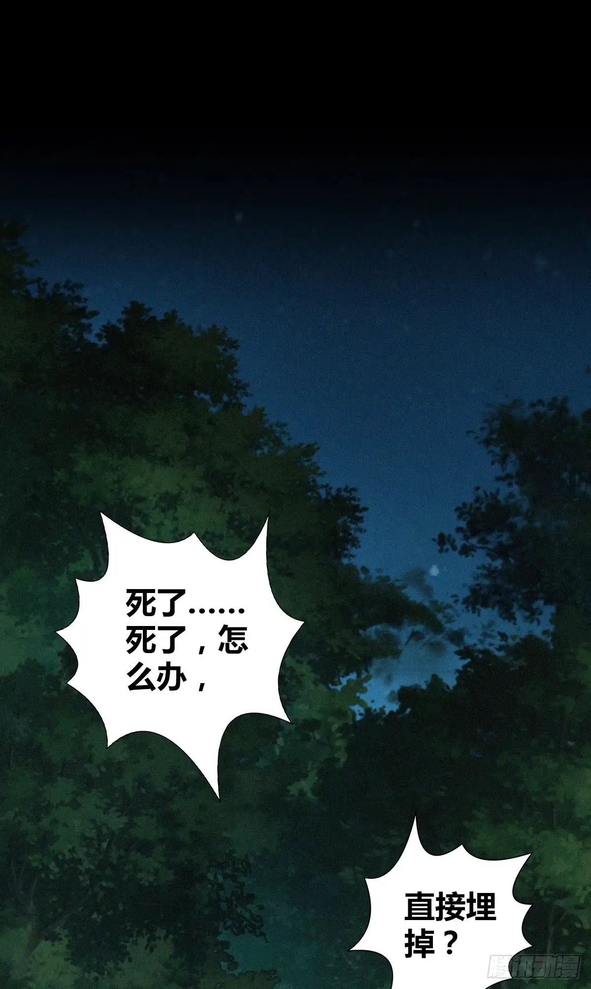 无罪谋杀 封口女41 第22页