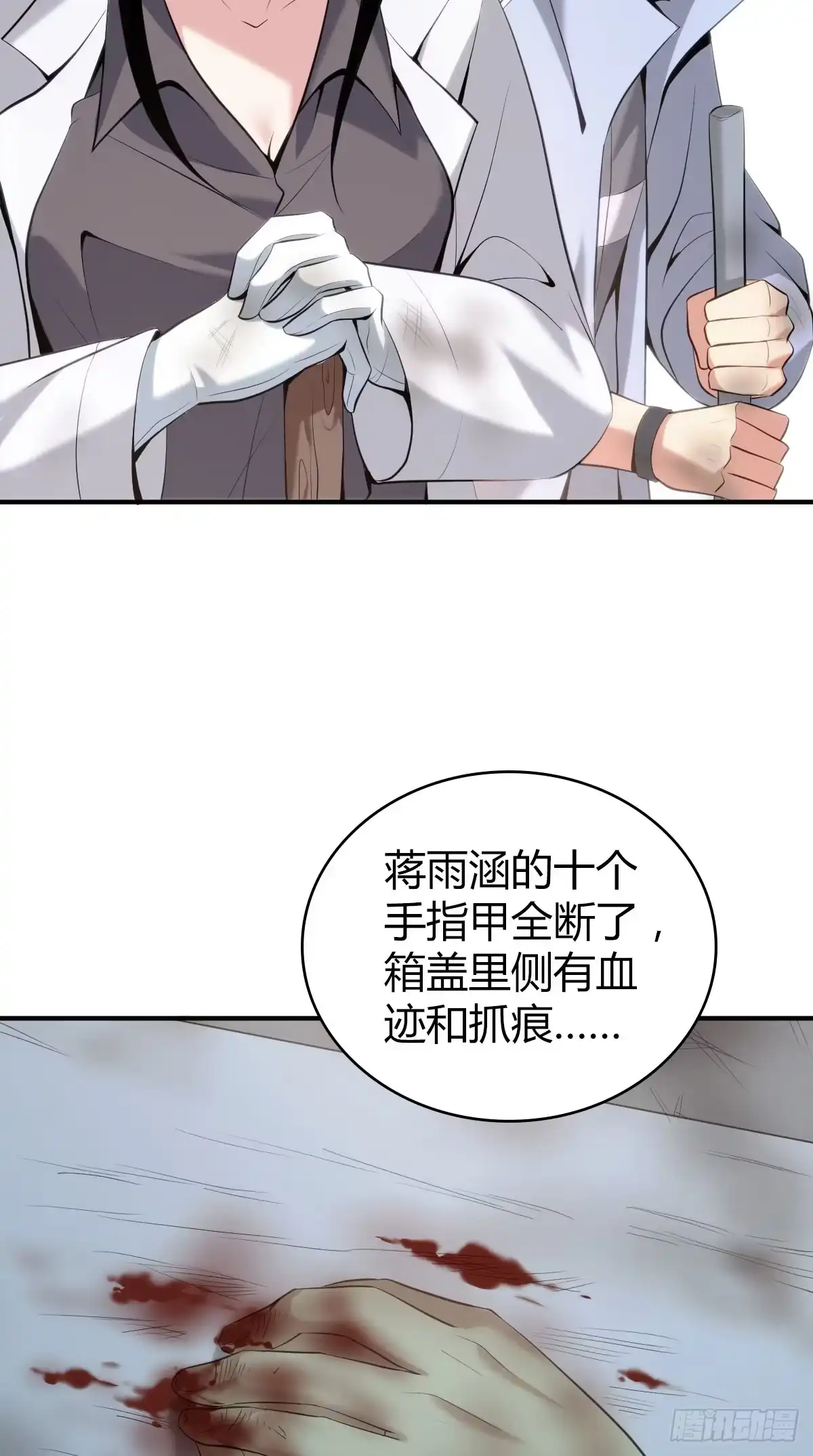 无罪谋杀 封口女41 第3页