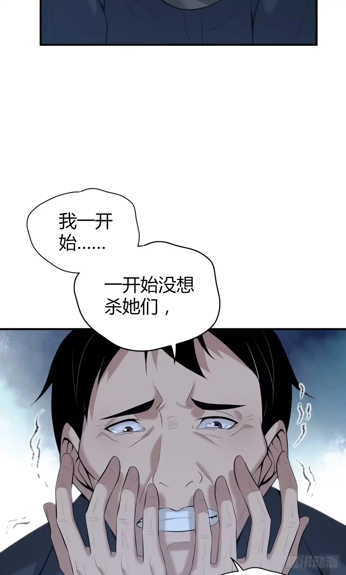 无罪谋杀 封口女42 第6页