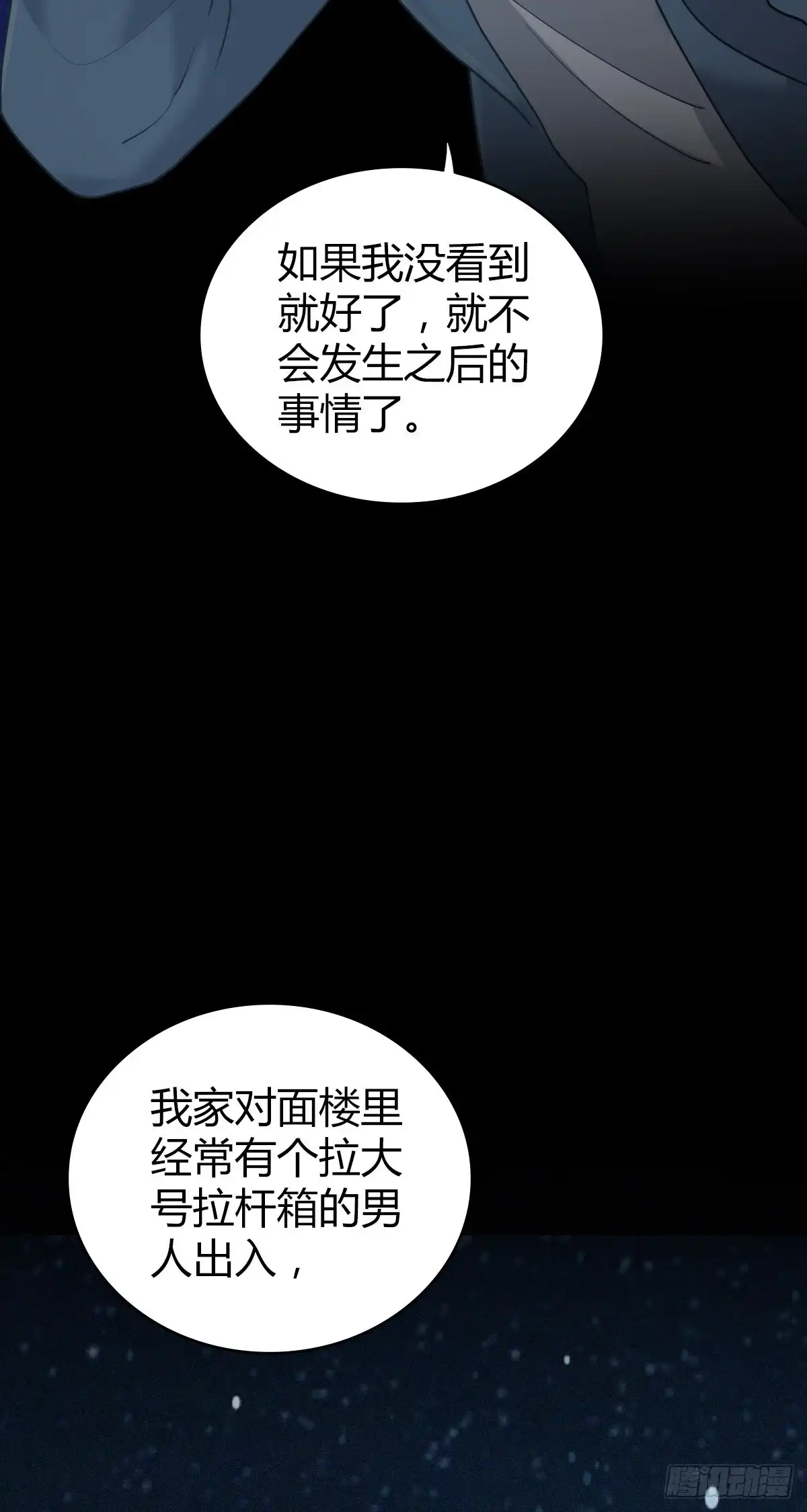 无罪谋杀 封口女42 第10页