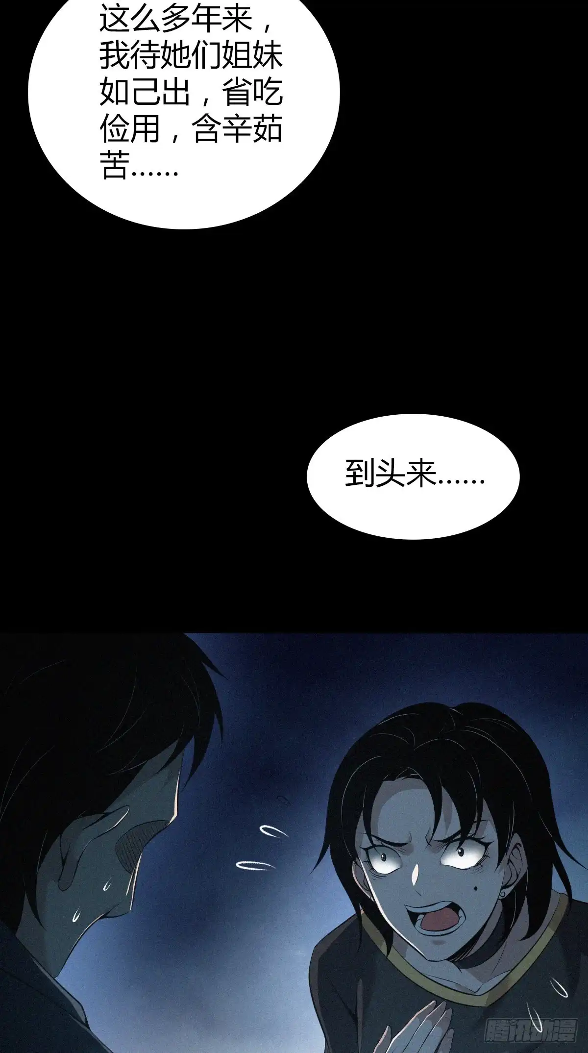 无罪谋杀 封口女42 第62页