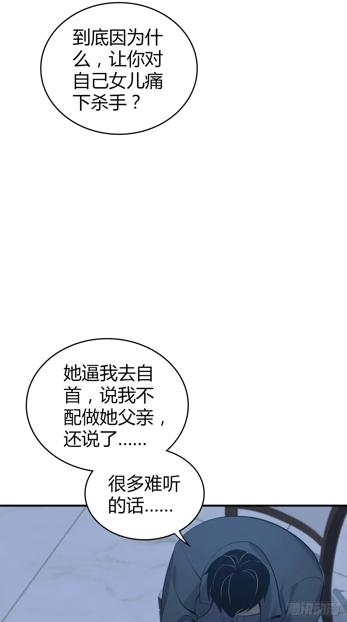 无罪谋杀 封口女42 第58页