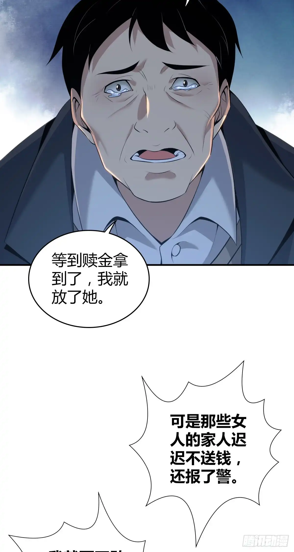 无罪谋杀 封口女42 第53页