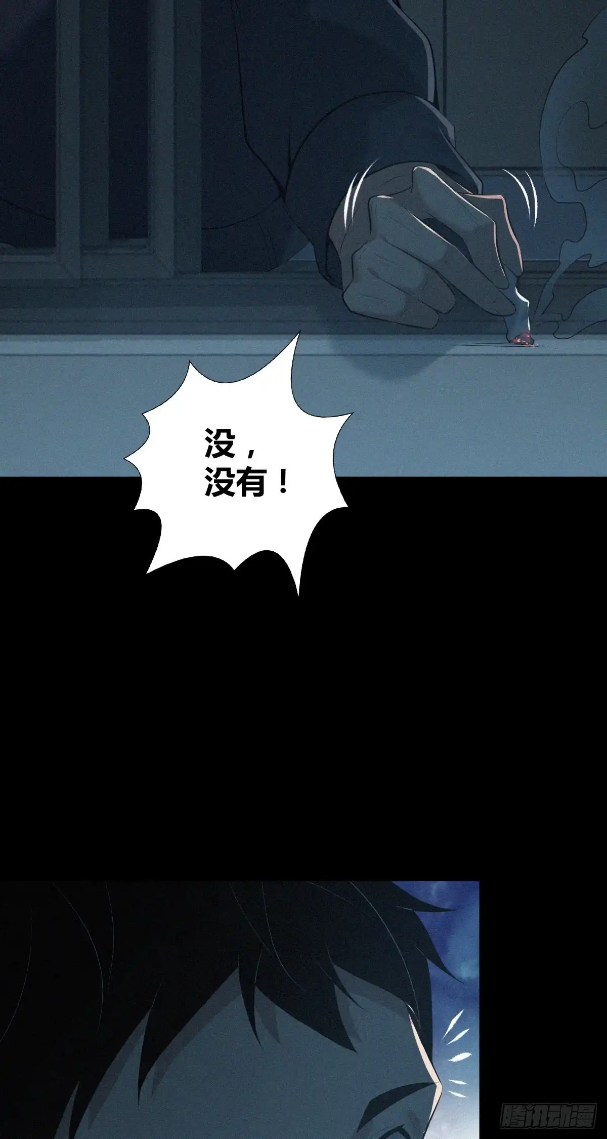 无罪谋杀 封口女42 第15页