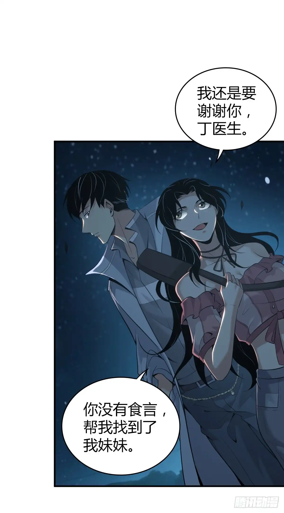 无罪谋杀 封口女42 第80页