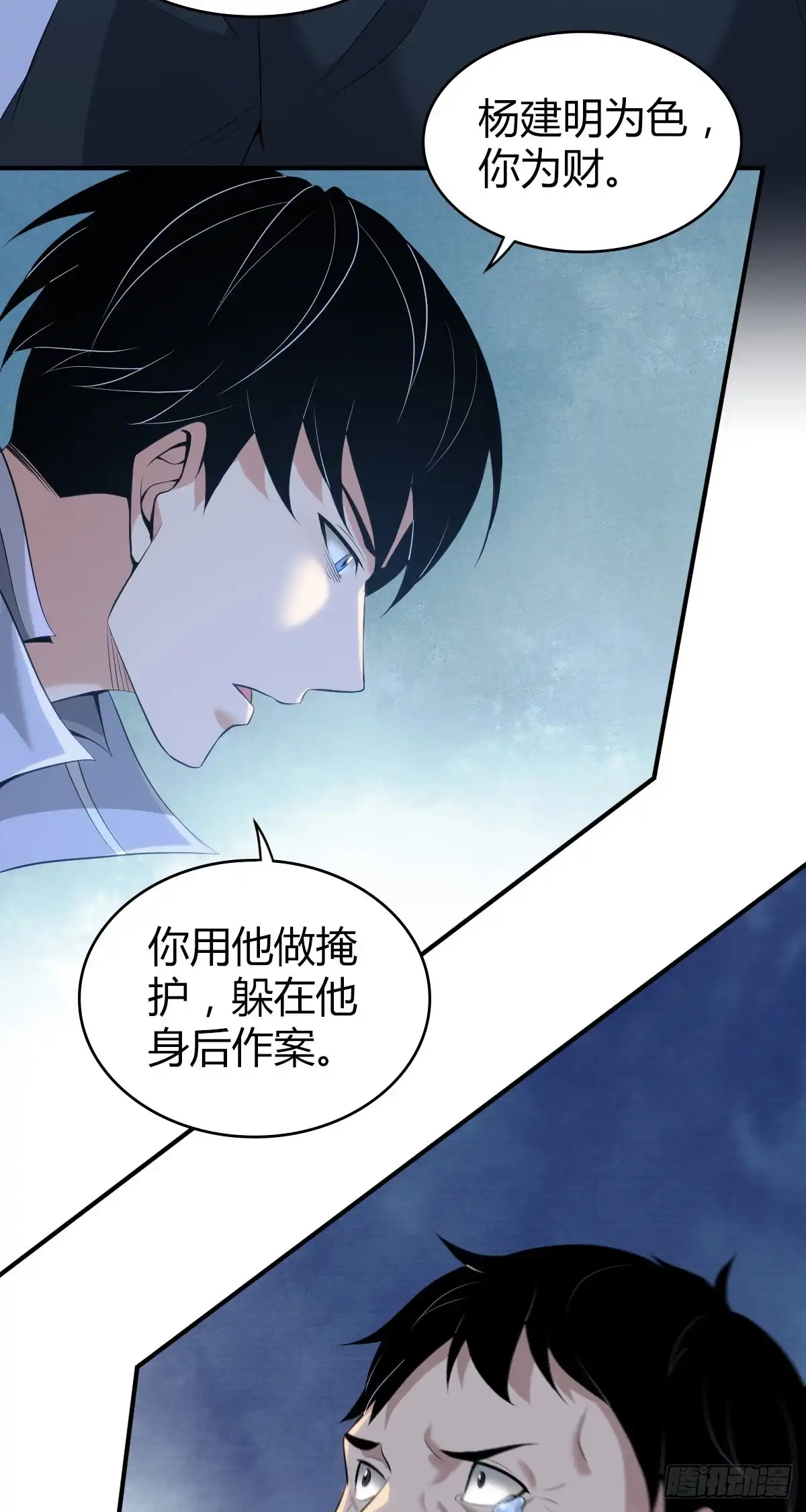 无罪谋杀 封口女42 第51页