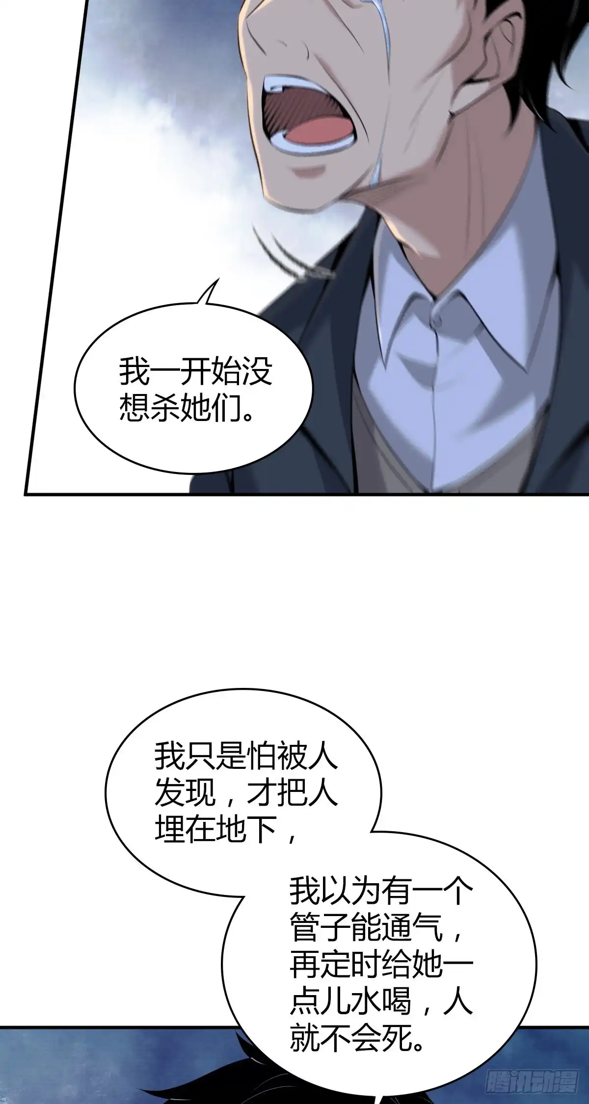 无罪谋杀 封口女42 第52页