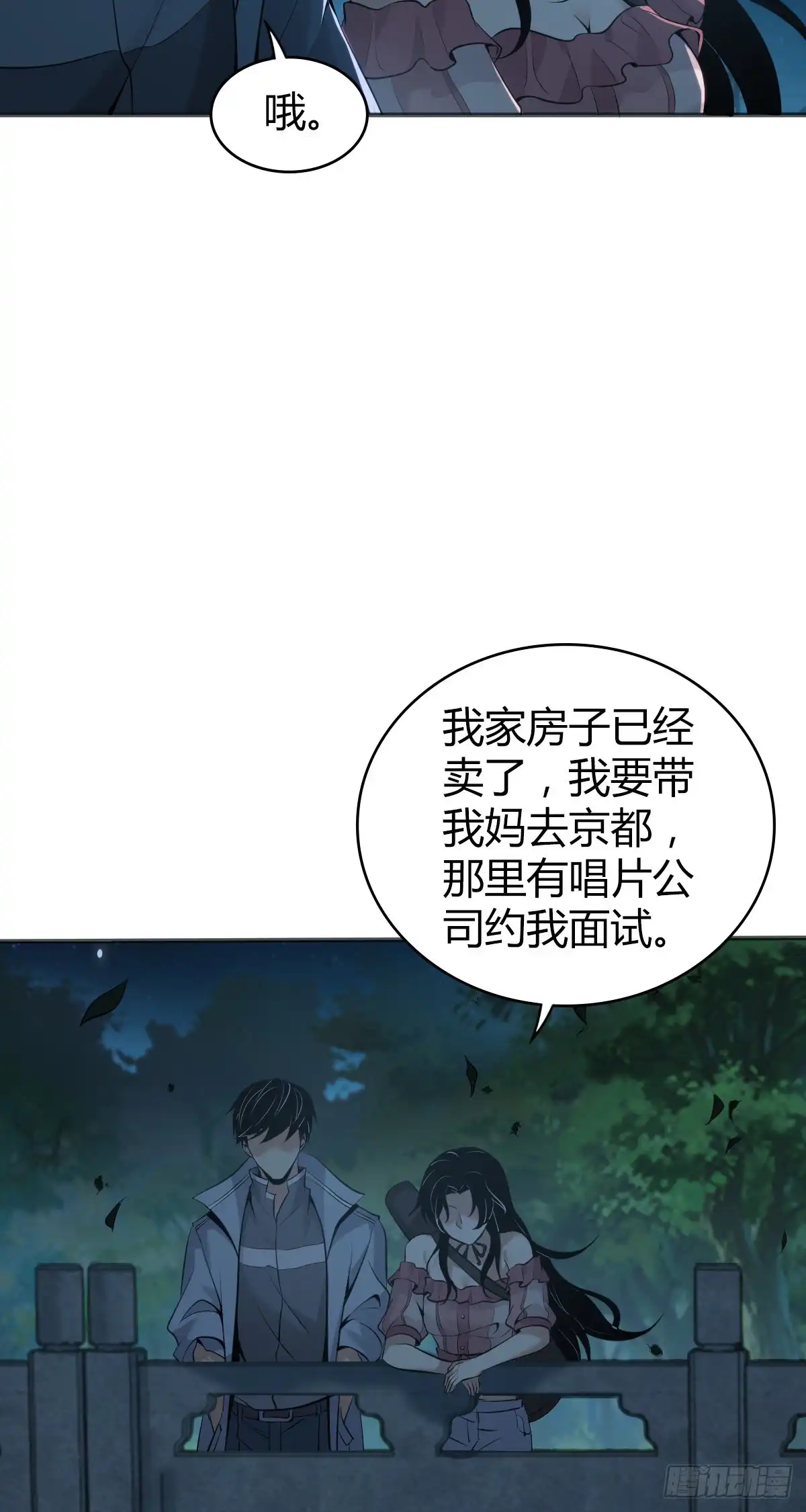 无罪谋杀 封口女42 第78页