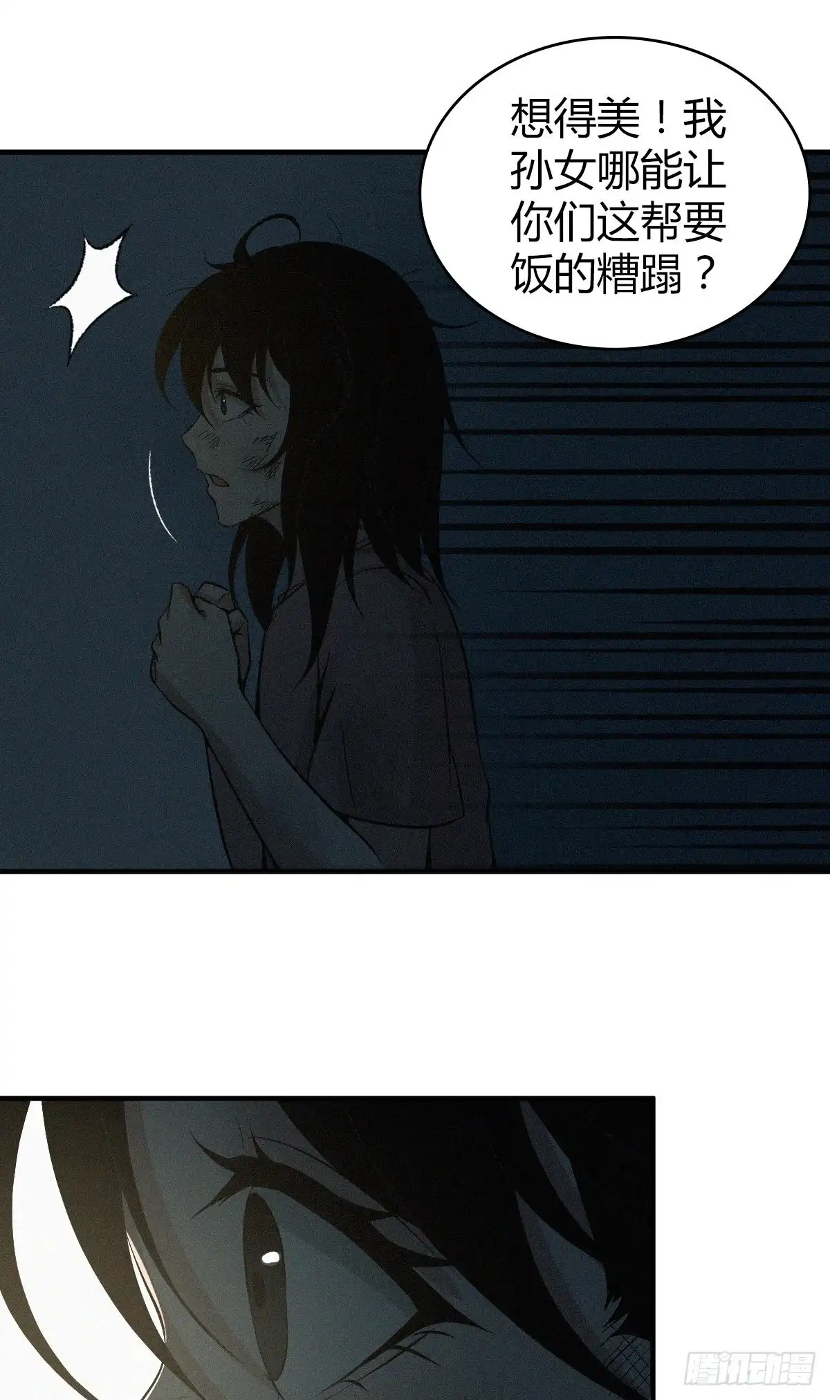 无罪谋杀 人体积木01 第21页